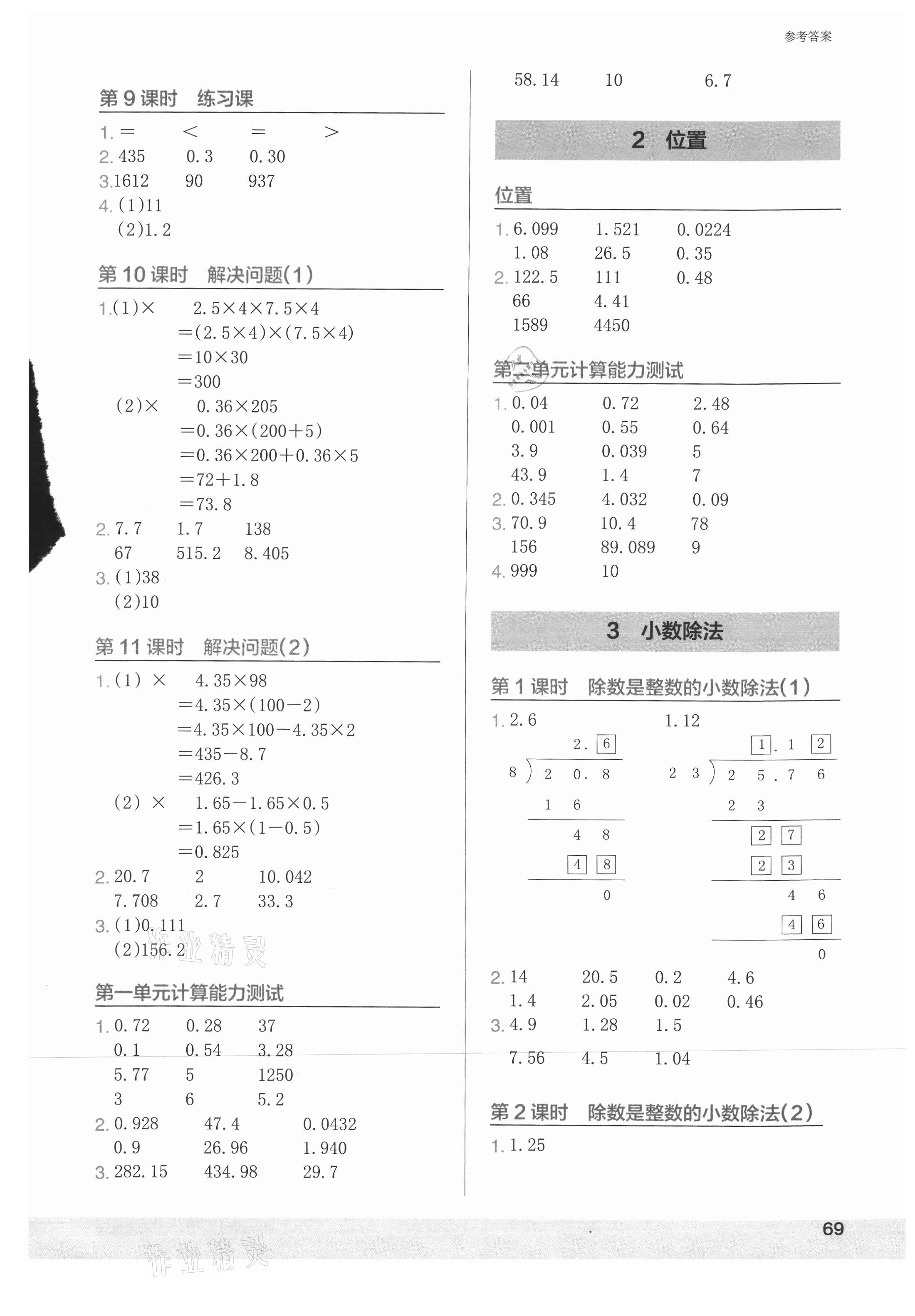 2021年木頭馬計算小狀元五年級數學上冊人教版 第3頁