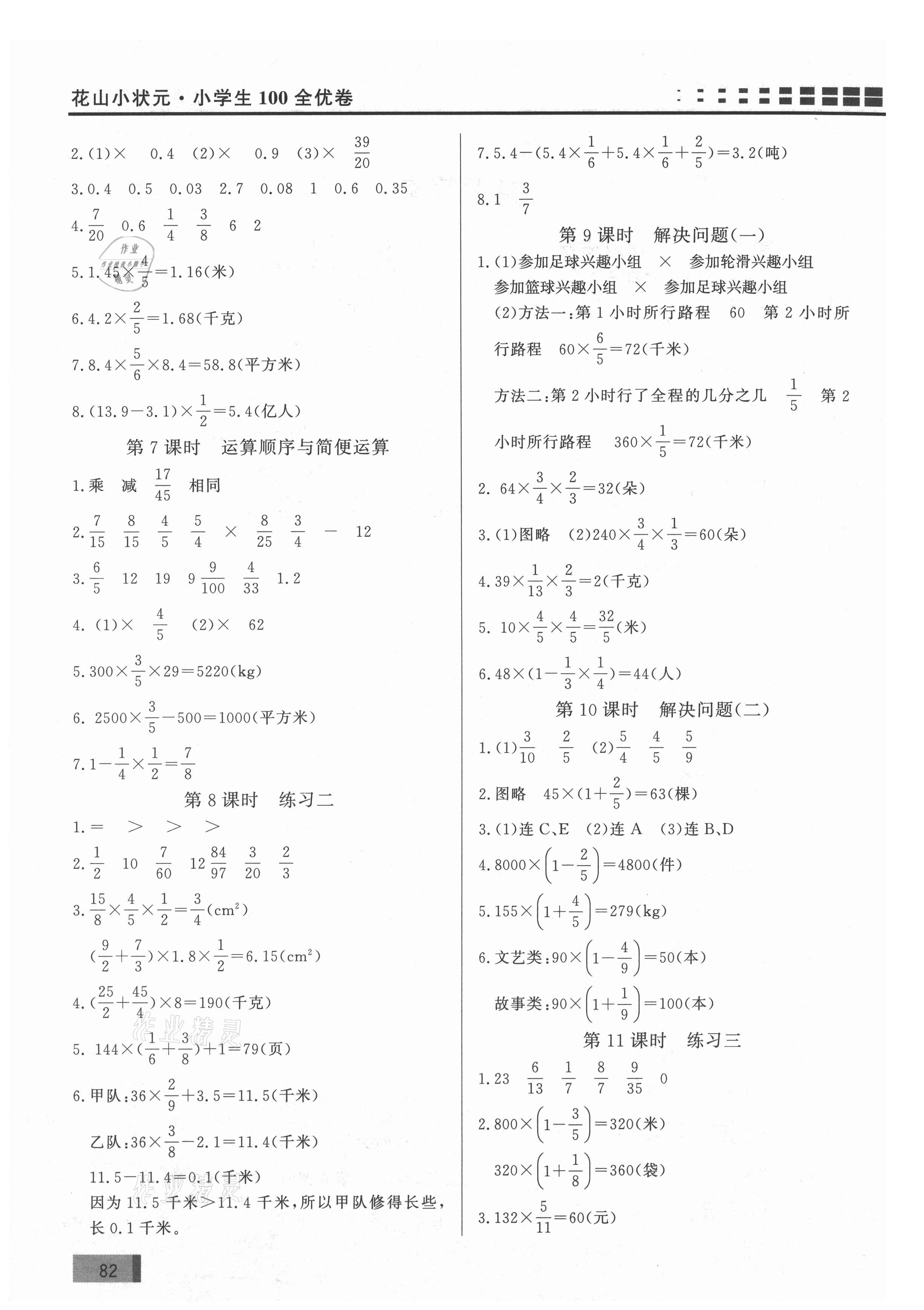 2021年花山小狀元學(xué)習(xí)力提升達(dá)標(biāo)六年級(jí)數(shù)學(xué)上冊(cè)人教版 第2頁