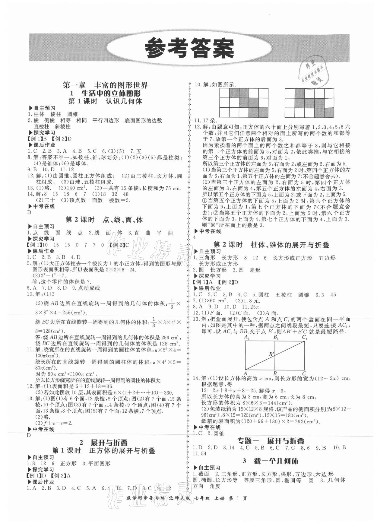 2021年新学案同步导与练七年级数学上册北师大版 第1页