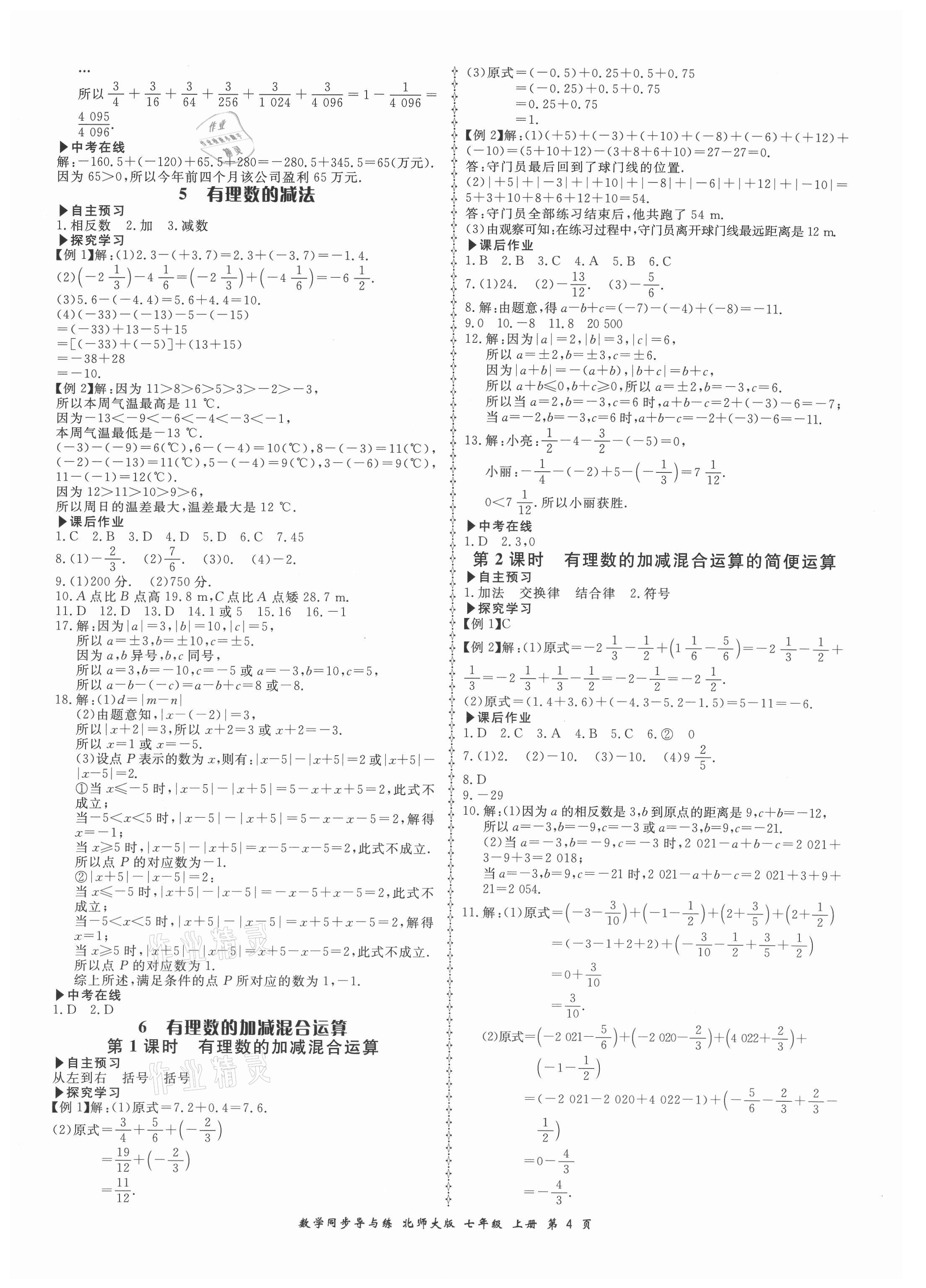 2021年新学案同步导与练七年级数学上册北师大版 第4页