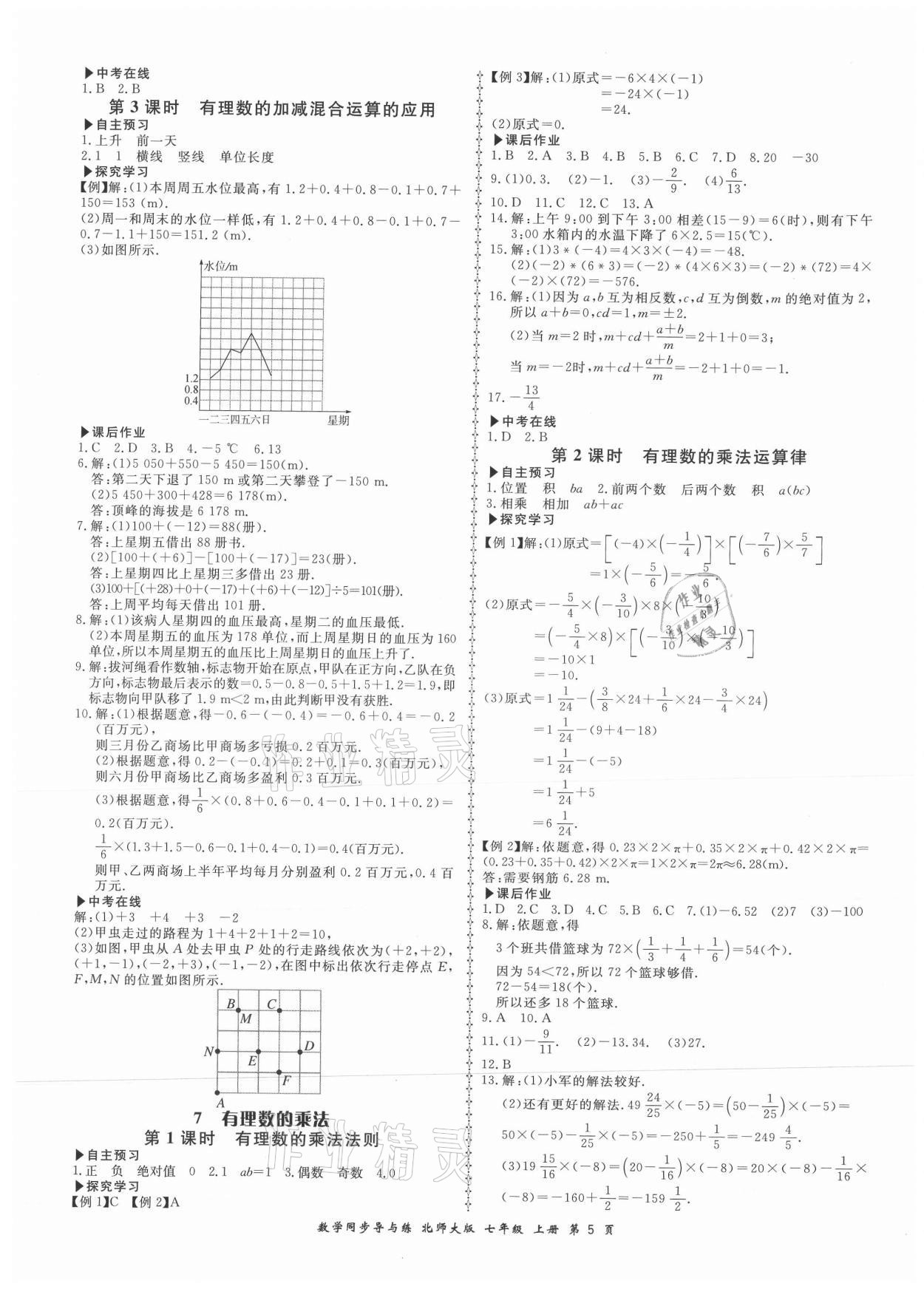 2021年新学案同步导与练七年级数学上册北师大版 第5页