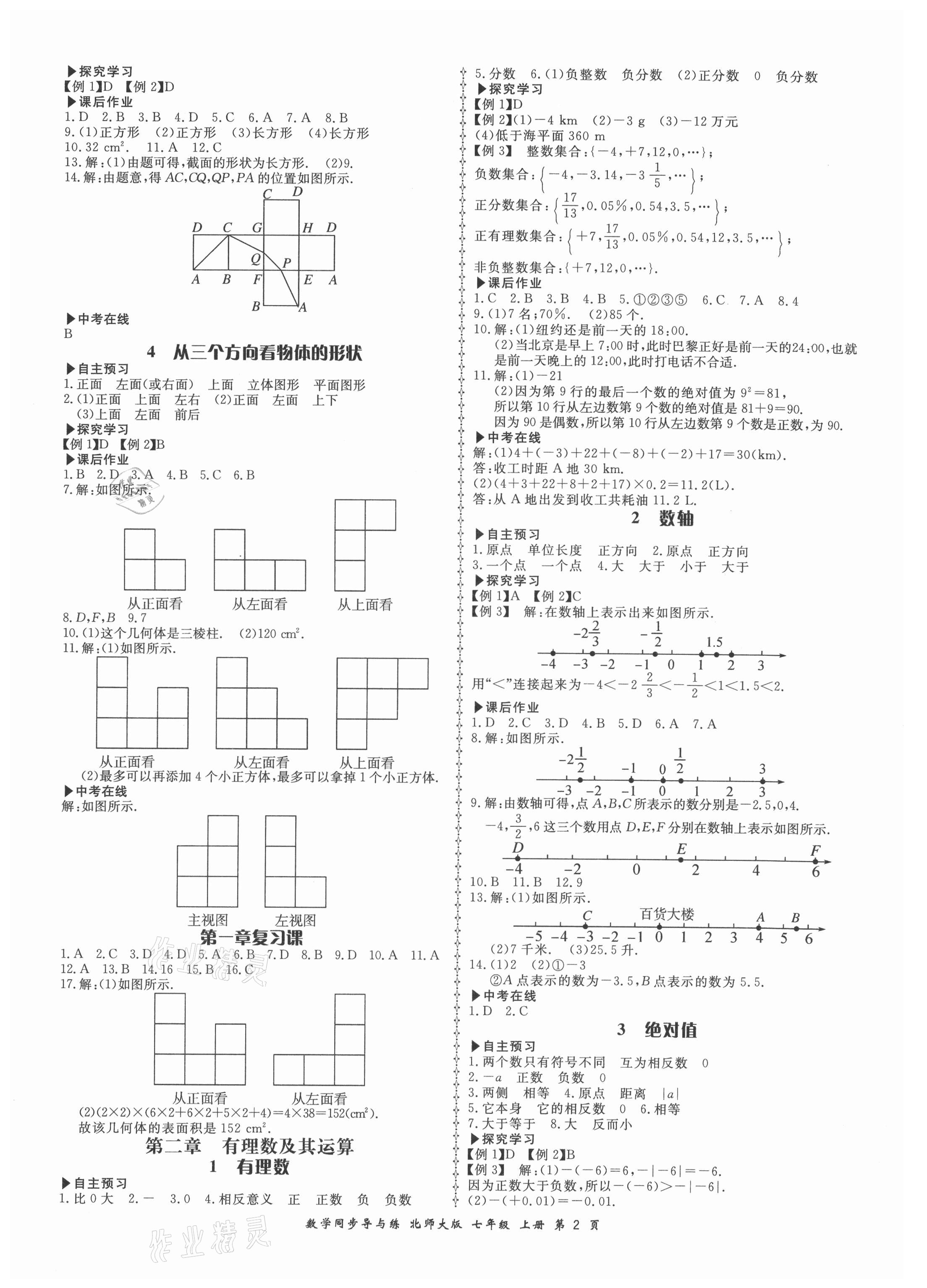 2021年新学案同步导与练七年级数学上册北师大版 第2页