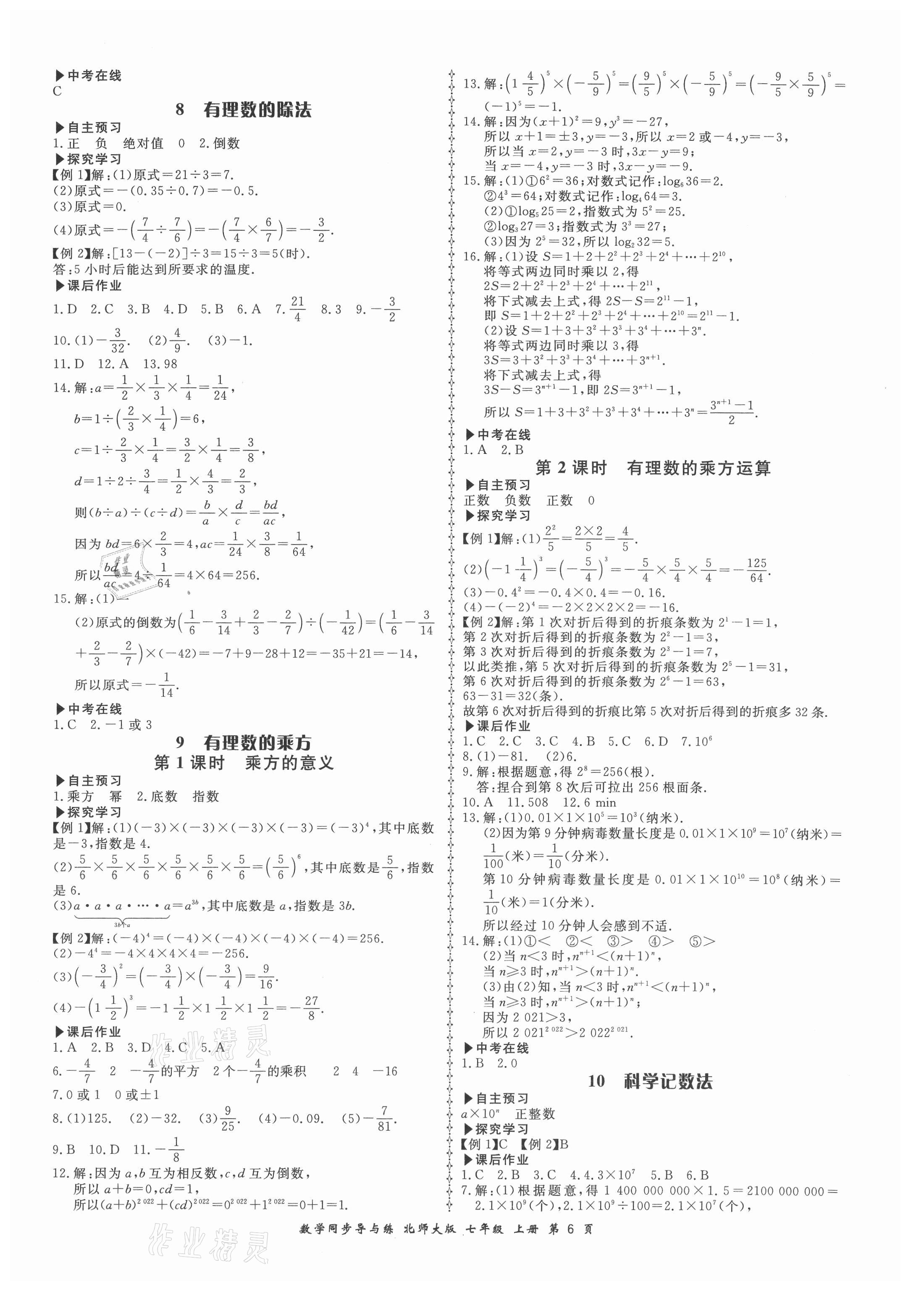 2021年新学案同步导与练七年级数学上册北师大版 第6页