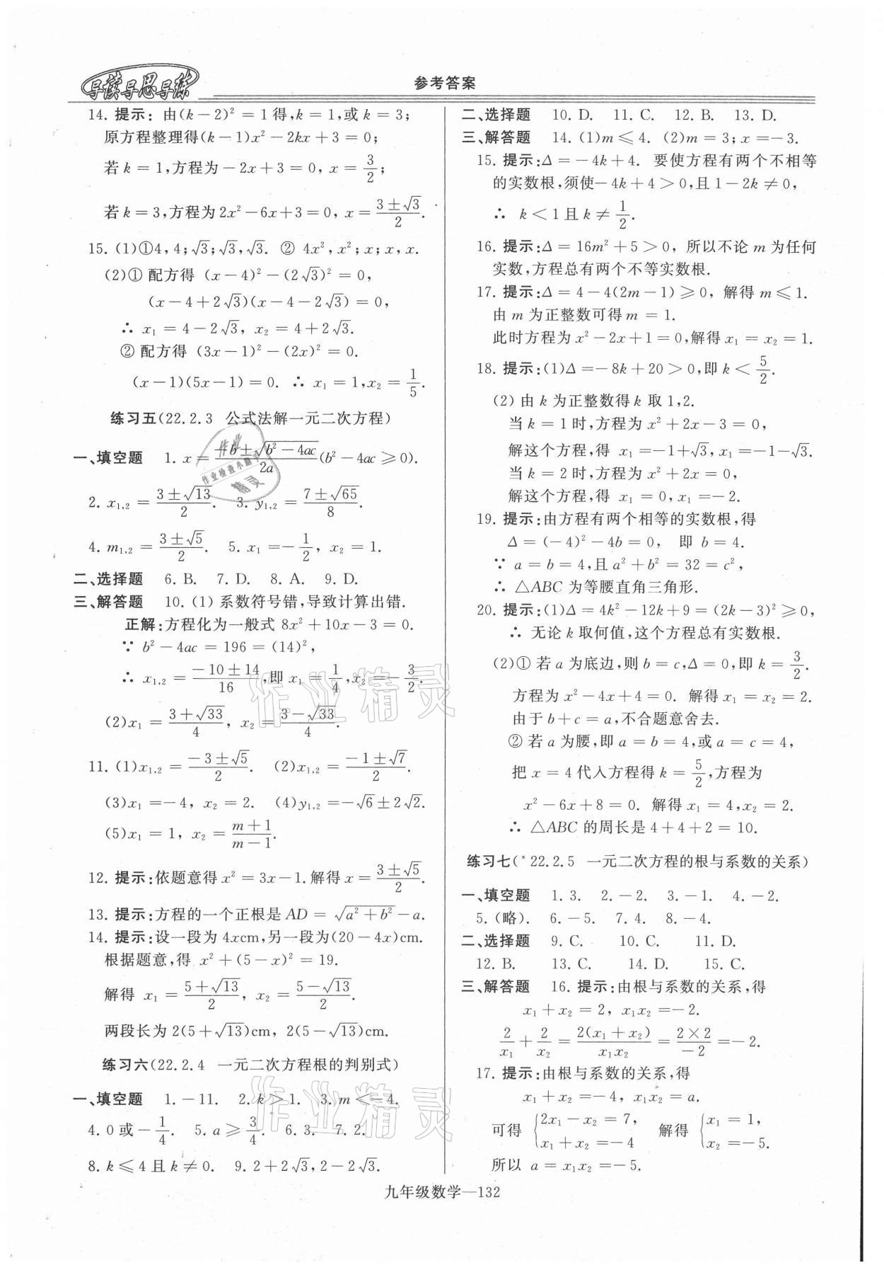 2021年新课程学习指导九年级数学全一册华师大版 第4页