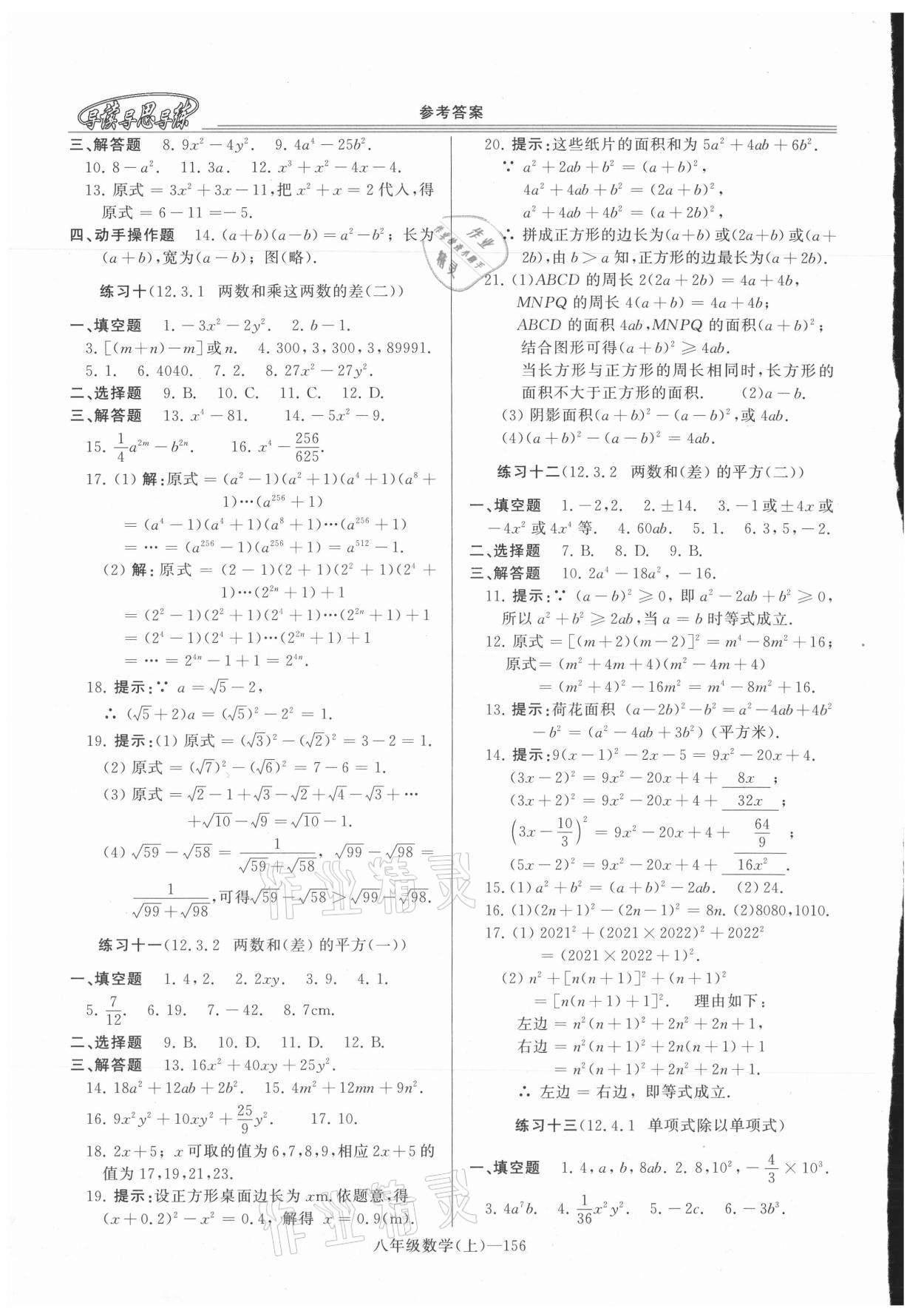 2021年新課程學(xué)習(xí)指導(dǎo)八年級(jí)數(shù)學(xué)上冊(cè)華師大版 第4頁