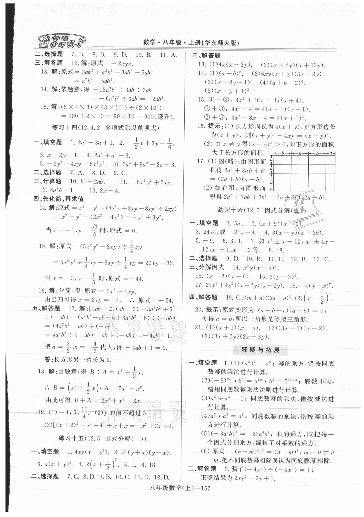 2021年新課程學習指導八年級數(shù)學上冊華師大版 第5頁