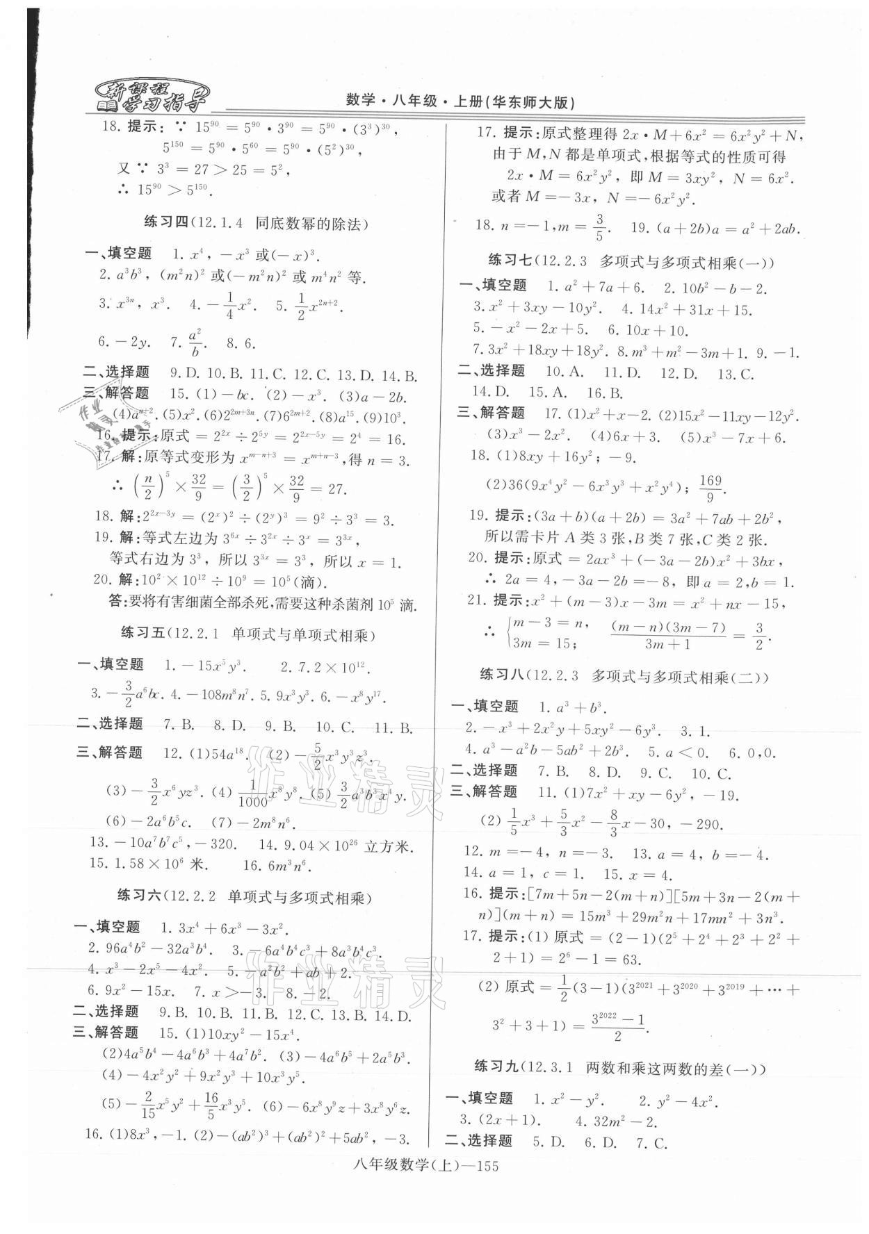 2021年新課程學(xué)習(xí)指導(dǎo)八年級數(shù)學(xué)上冊華師大版 第3頁