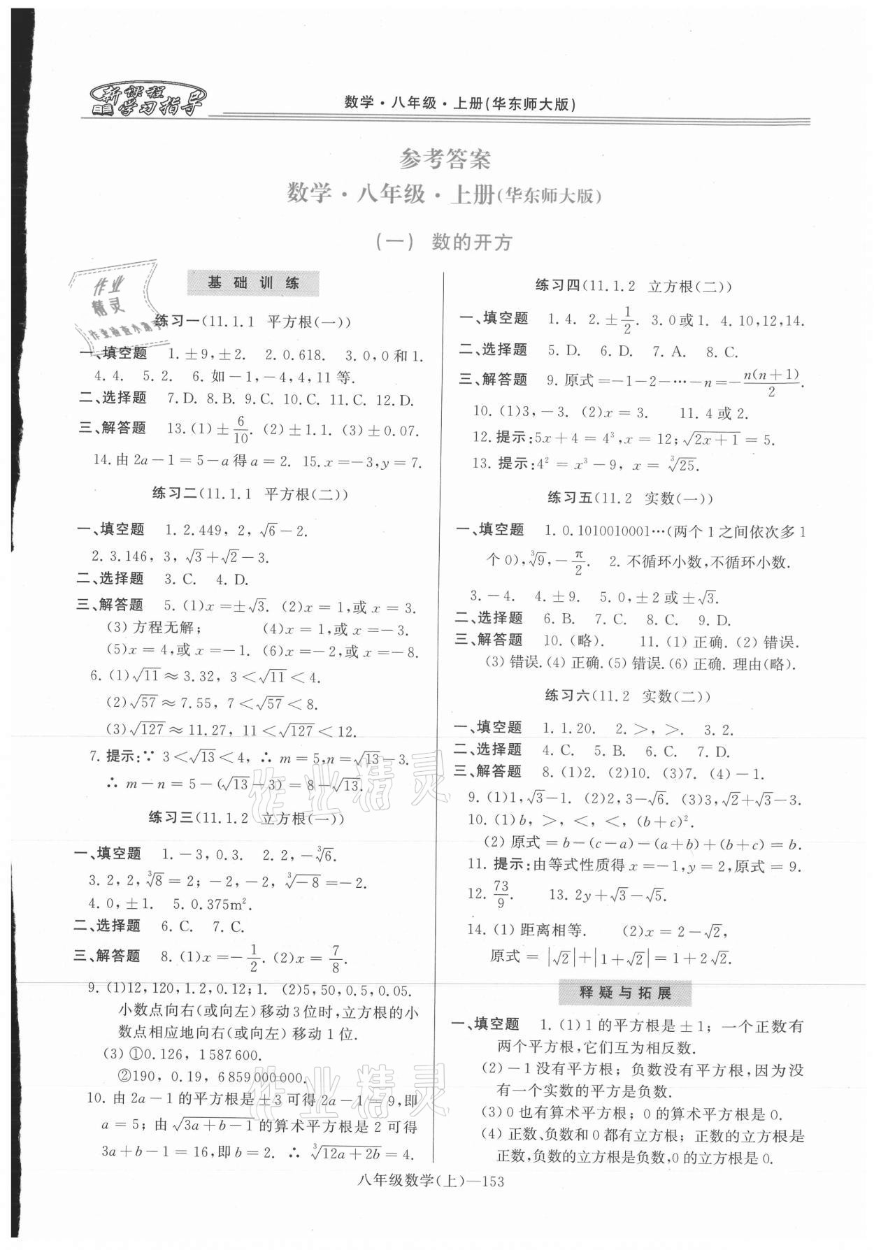 2021年新課程學習指導八年級數(shù)學上冊華師大版 第1頁