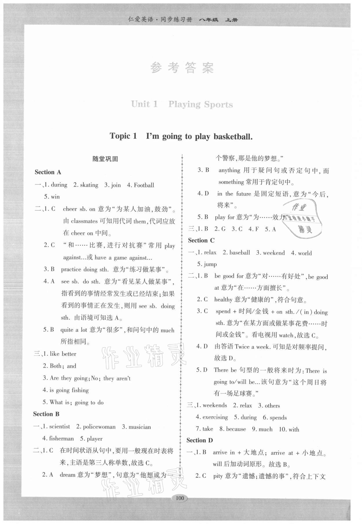 2021年仁愛(ài)英語(yǔ)同步練習(xí)冊(cè)八年級(jí)上冊(cè)仁愛(ài)版廣東專(zhuān)版 參考答案第1頁(yè)