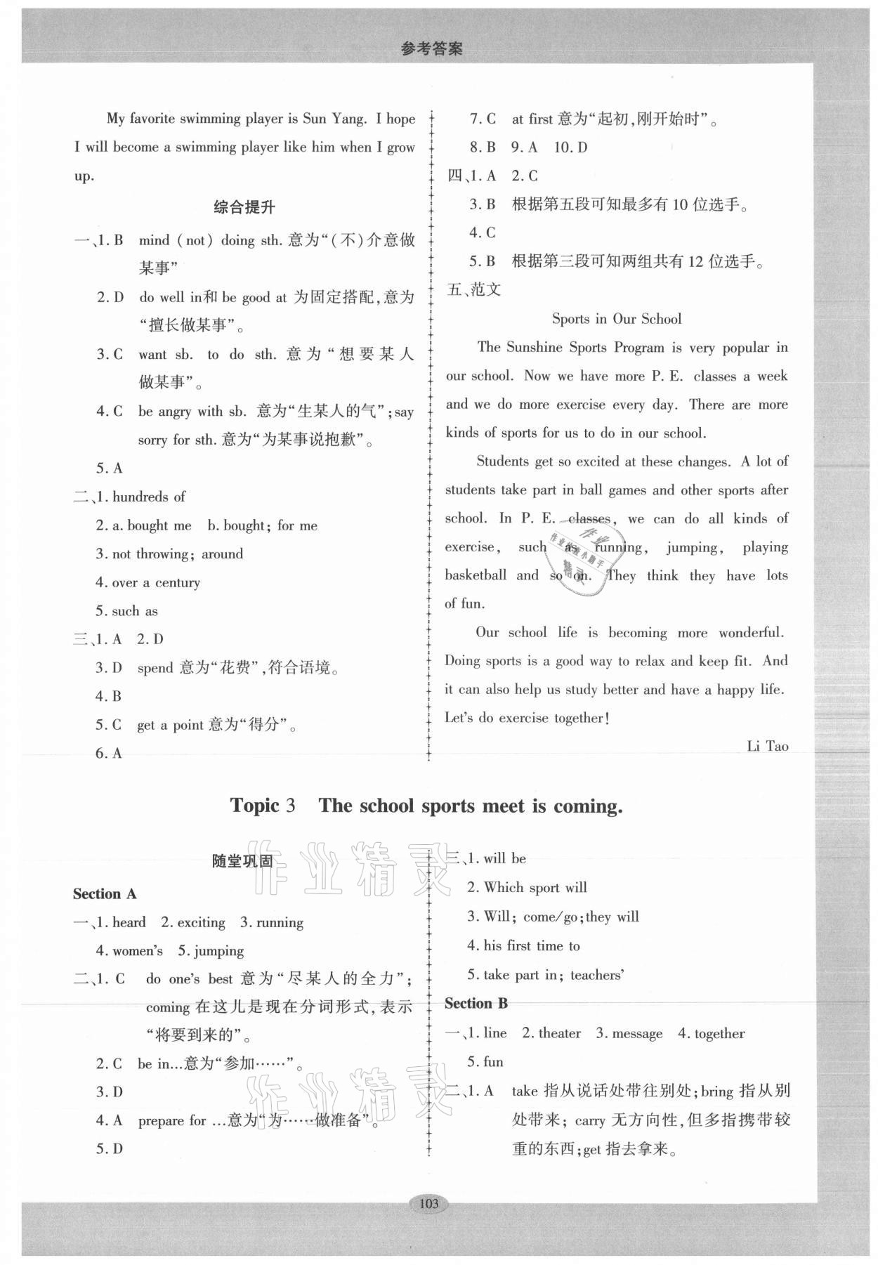 2021年仁愛(ài)英語(yǔ)同步練習(xí)冊(cè)八年級(jí)上冊(cè)仁愛(ài)版廣東專版 參考答案第4頁(yè)