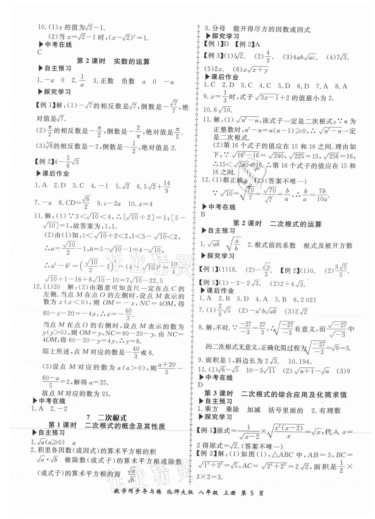 2021年新學(xué)案同步導(dǎo)與練八年級數(shù)學(xué)上冊北師大版 第5頁