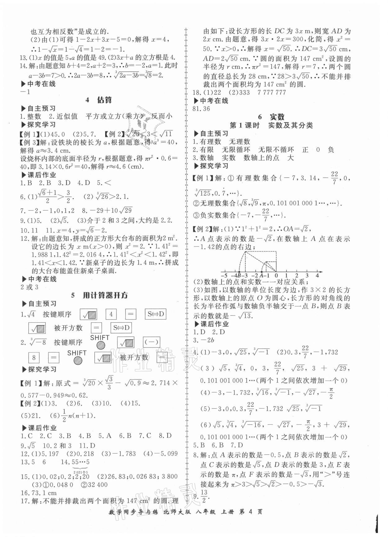 2021年新學案同步導與練八年級數(shù)學上冊北師大版 第4頁