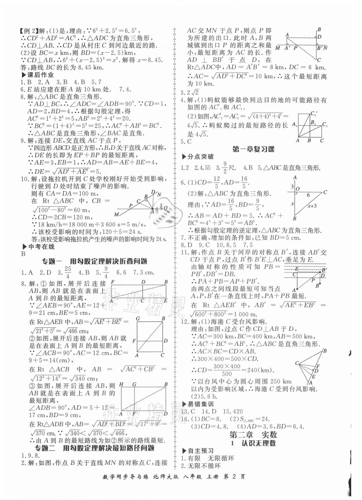 2021年新學案同步導與練八年級數(shù)學上冊北師大版 第2頁