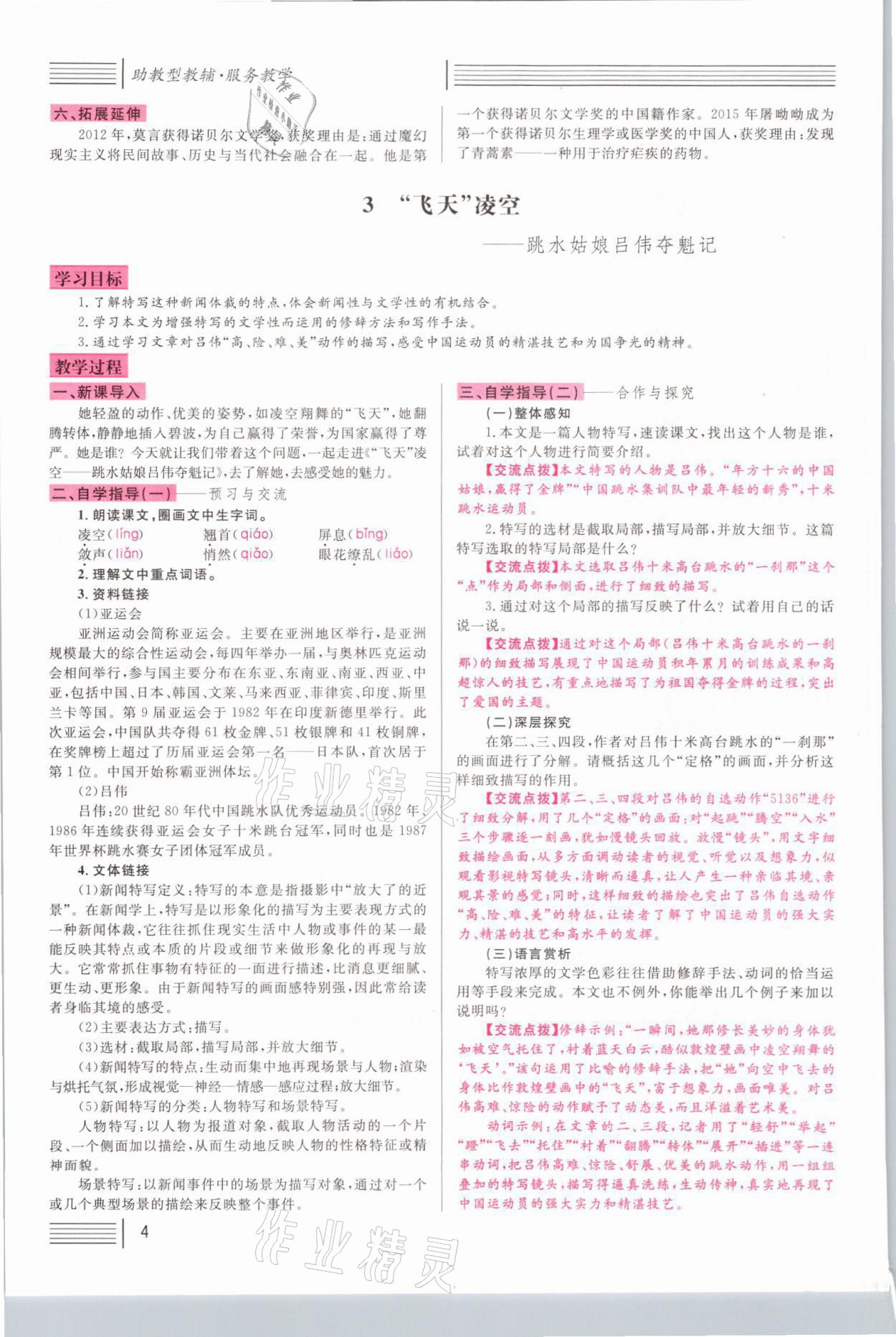 2021年蓉城名校課堂八年級(jí)語文上冊人教版 參考答案第13頁