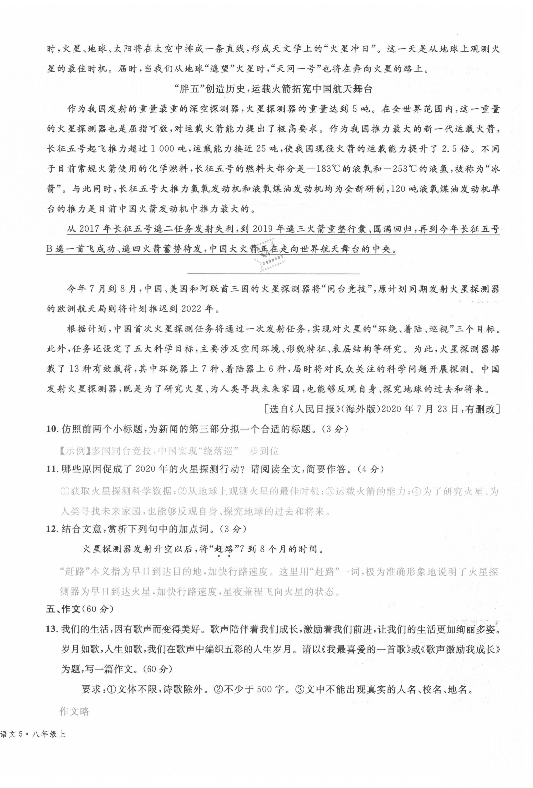 2021年蓉城名校課堂八年級(jí)語(yǔ)文上冊(cè)人教版 參考答案第14頁(yè)