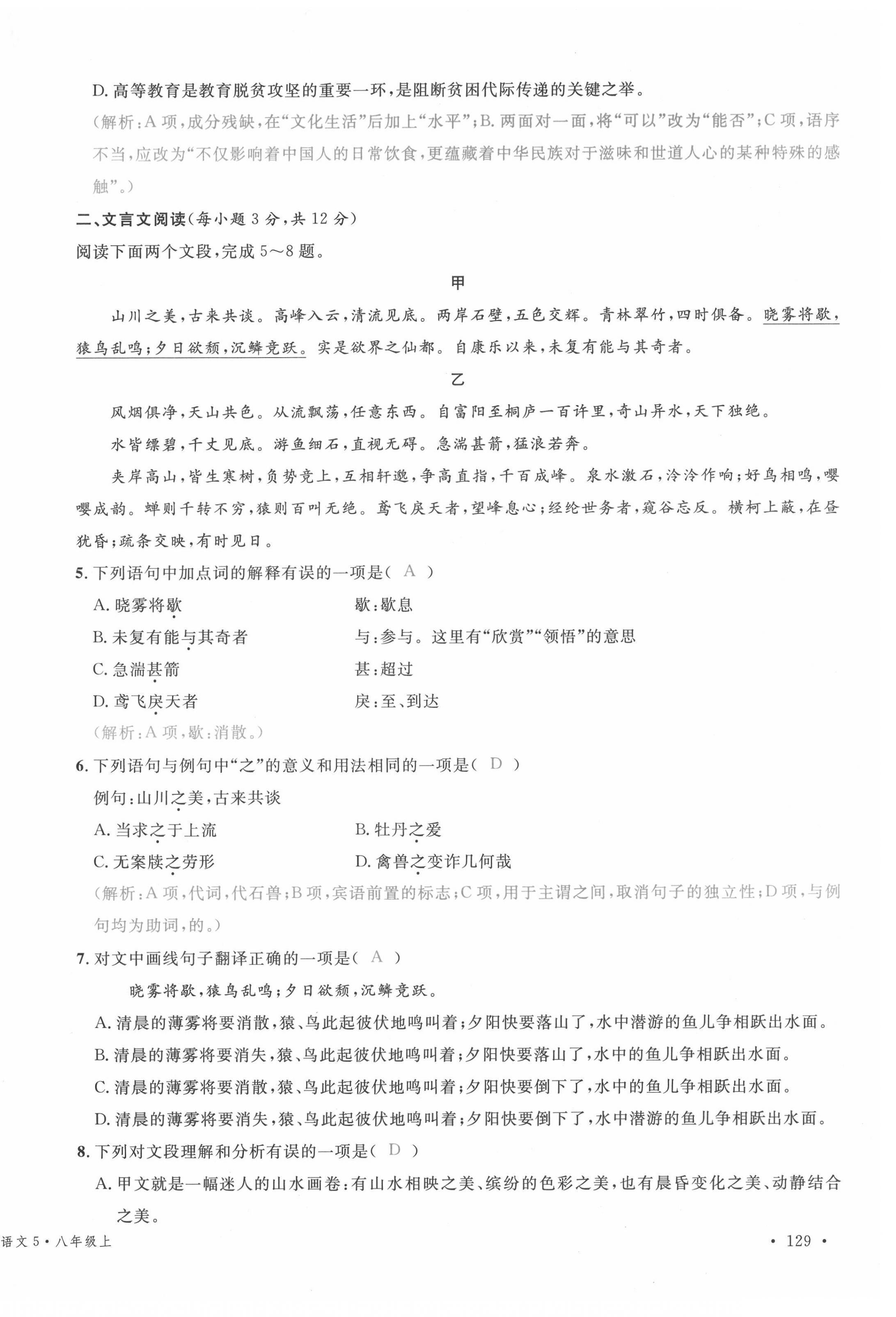 2021年蓉城名校課堂八年級(jí)語(yǔ)文上冊(cè)人教版 參考答案第38頁(yè)