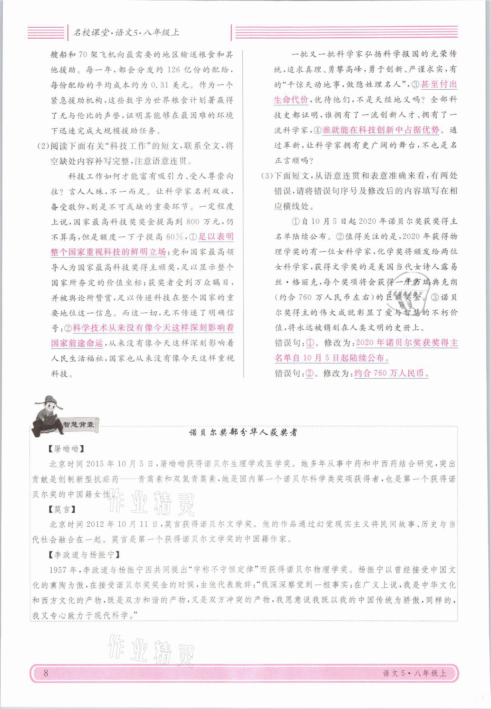 2021年蓉城名校課堂八年級(jí)語(yǔ)文上冊(cè)人教版 參考答案第28頁(yè)