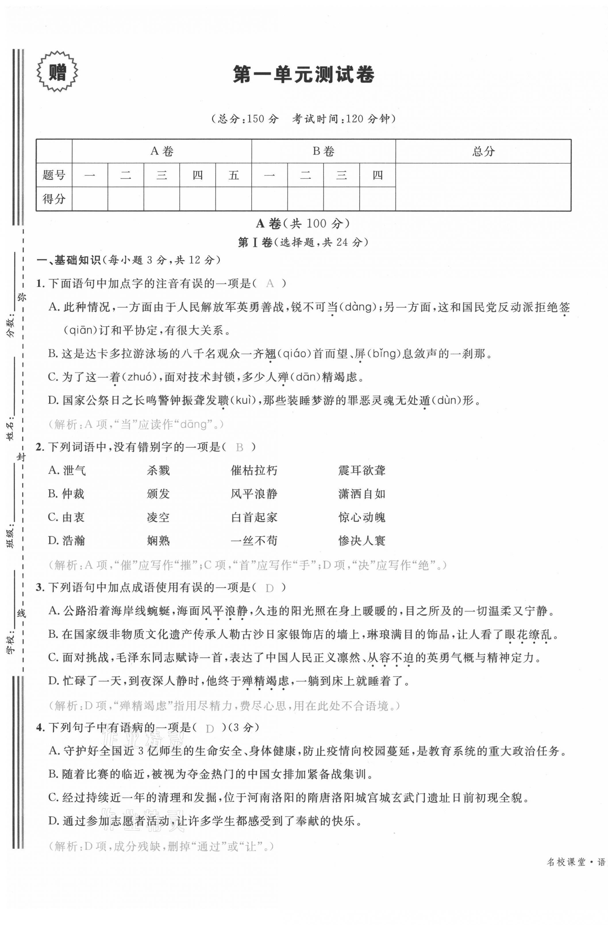 2021年蓉城名校課堂八年級語文上冊人教版 參考答案第3頁