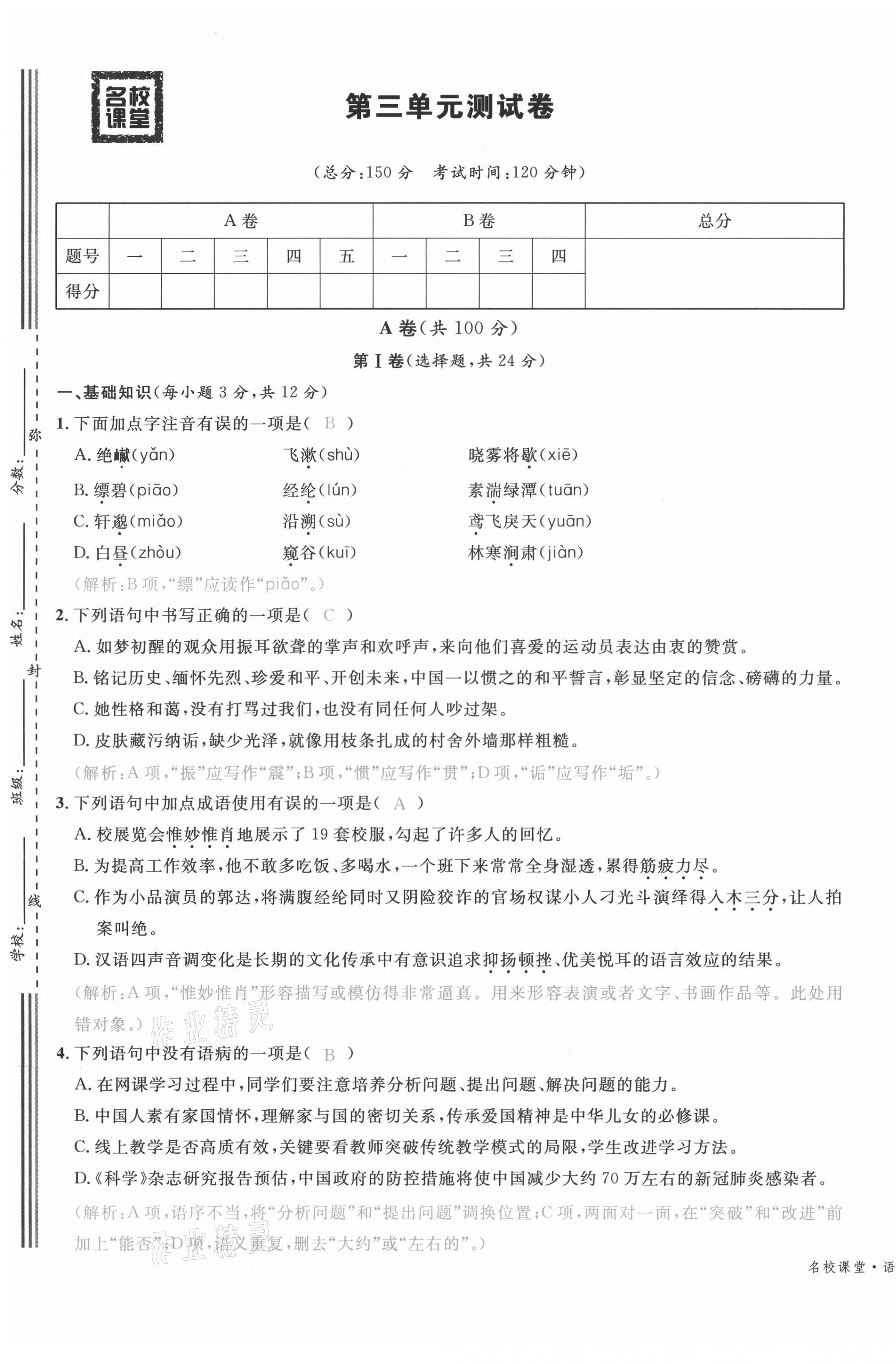 2021年蓉城名校課堂八年級語文上冊人教版 參考答案第66頁