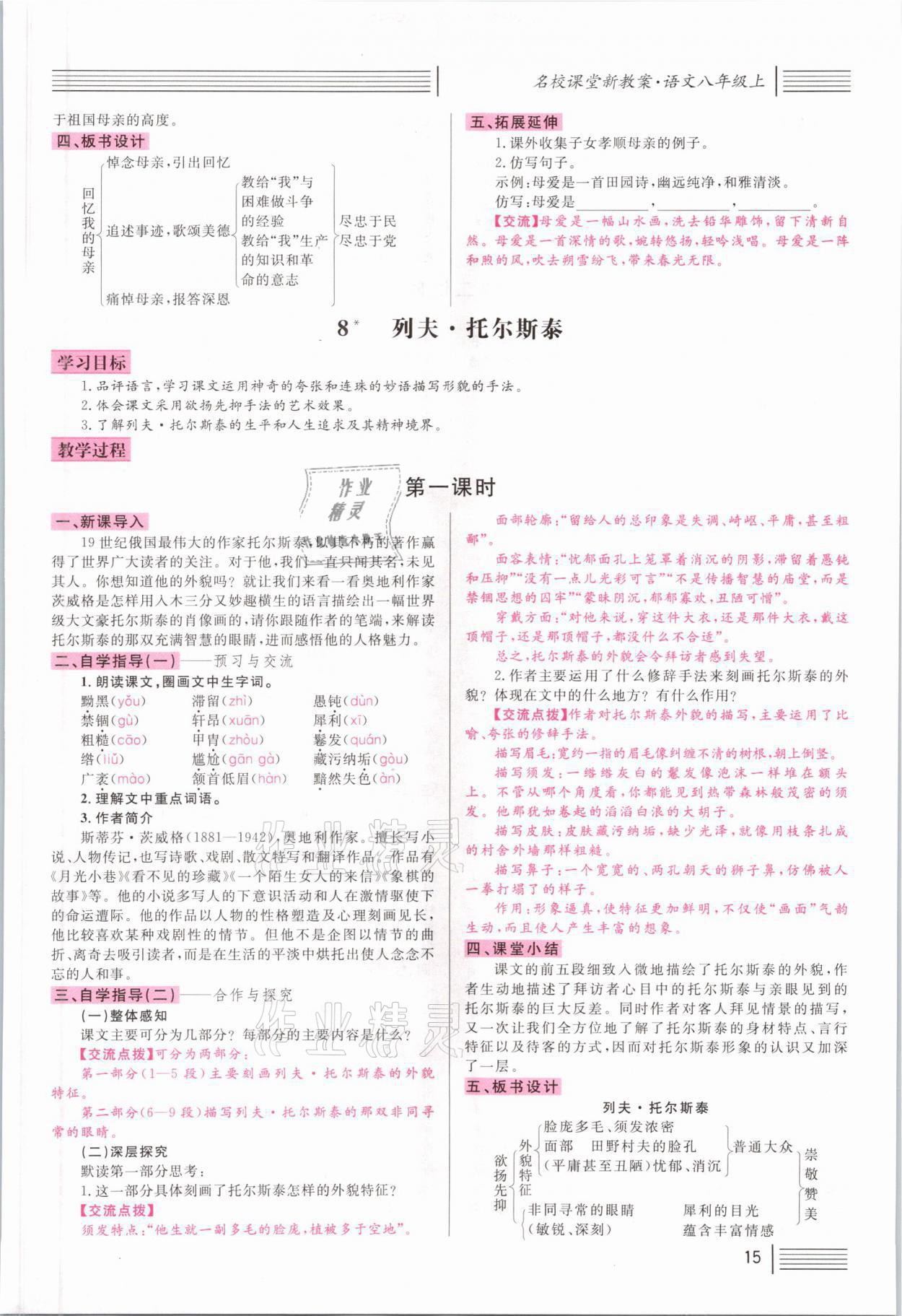 2021年蓉城名校課堂八年級(jí)語(yǔ)文上冊(cè)人教版 參考答案第57頁(yè)