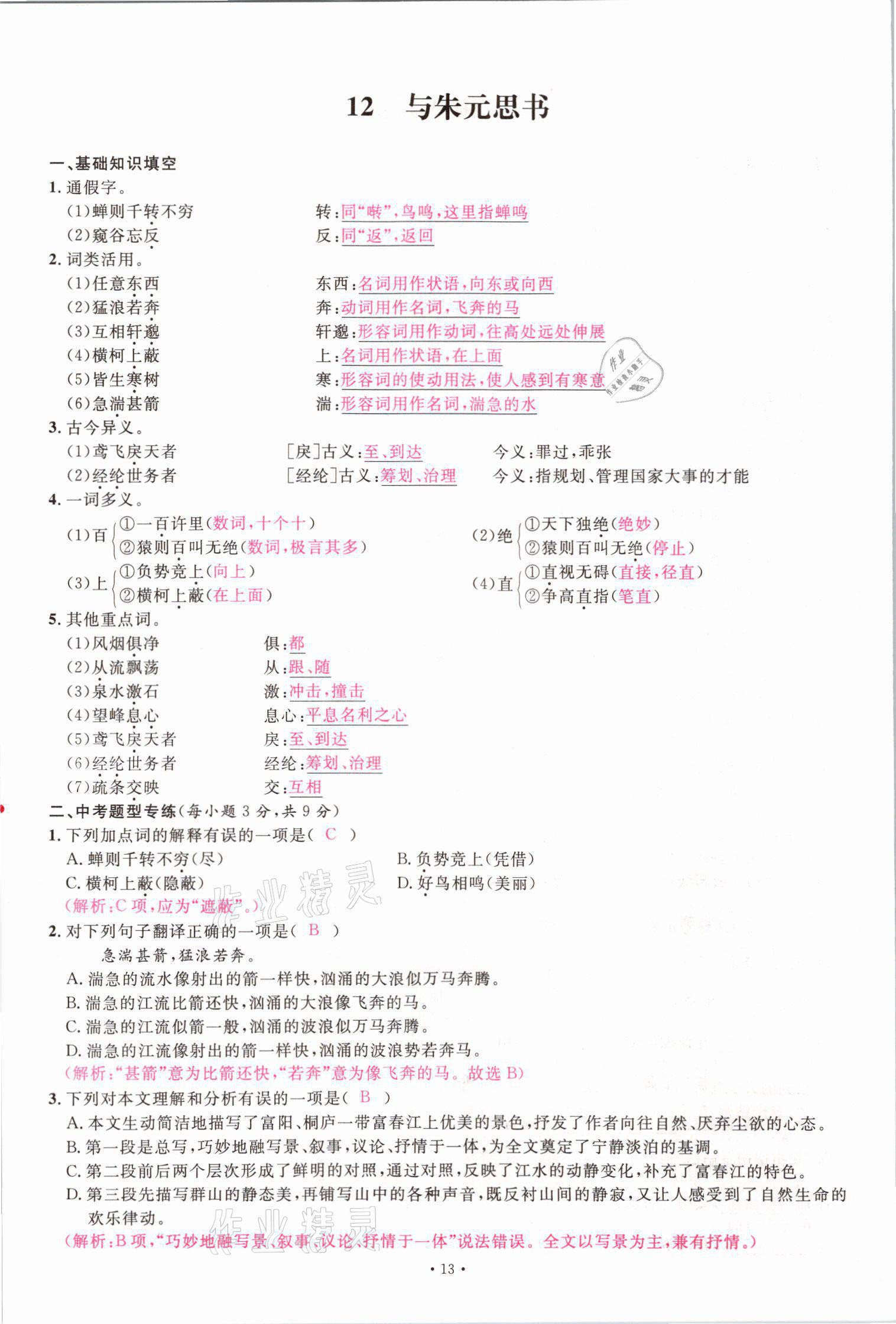 2021年蓉城名校課堂八年級(jí)語(yǔ)文上冊(cè)人教版 參考答案第55頁(yè)