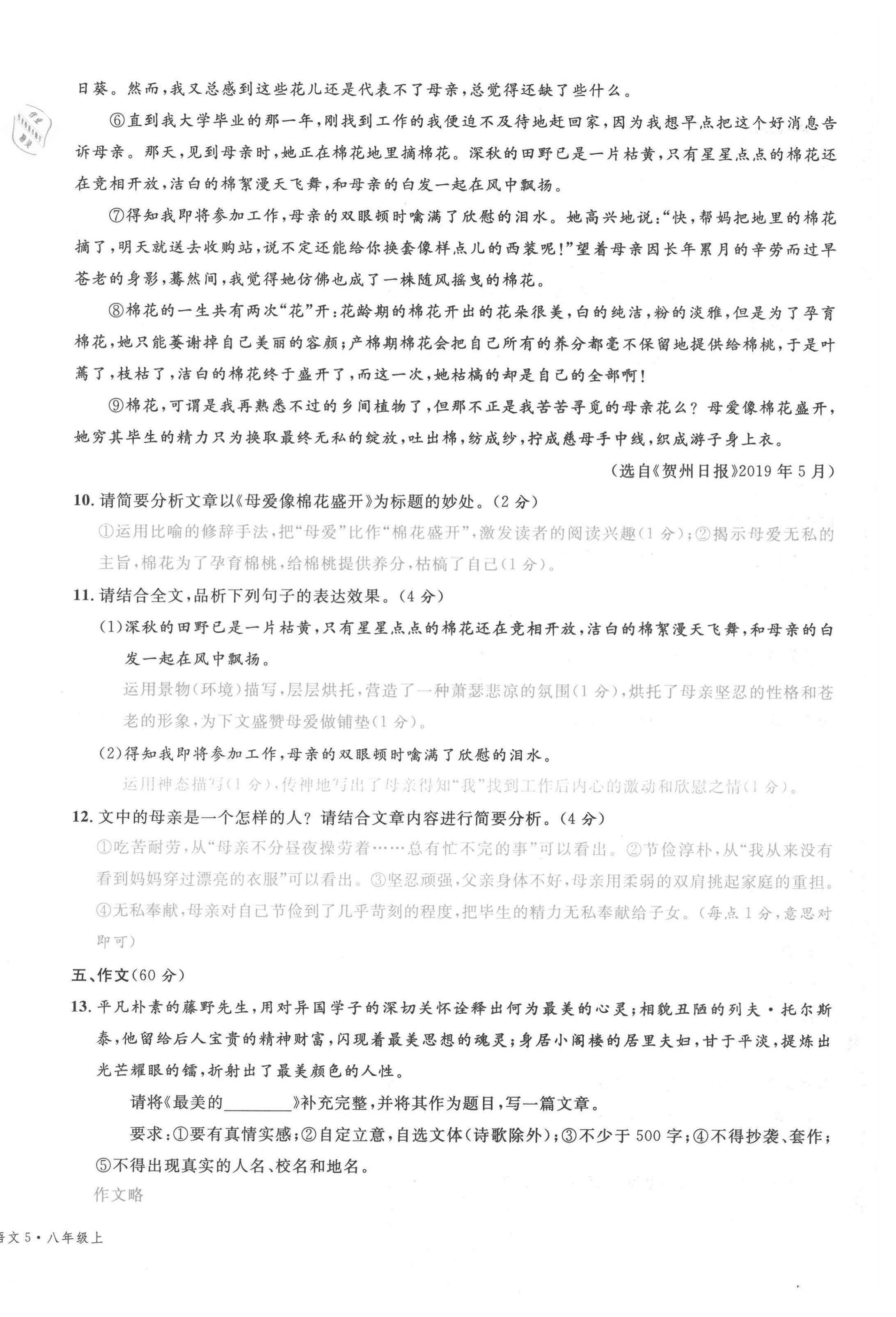 2021年蓉城名校課堂八年級(jí)語文上冊(cè)人教版 參考答案第46頁