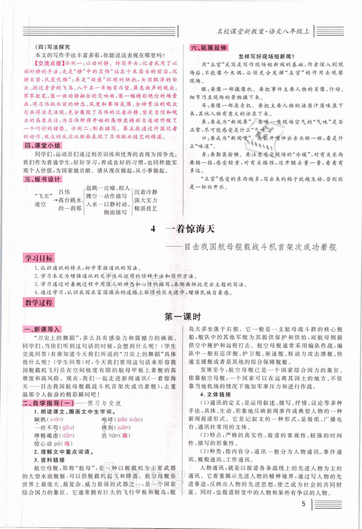 2021年蓉城名校課堂八年級(jí)語文上冊(cè)人教版 參考答案第17頁