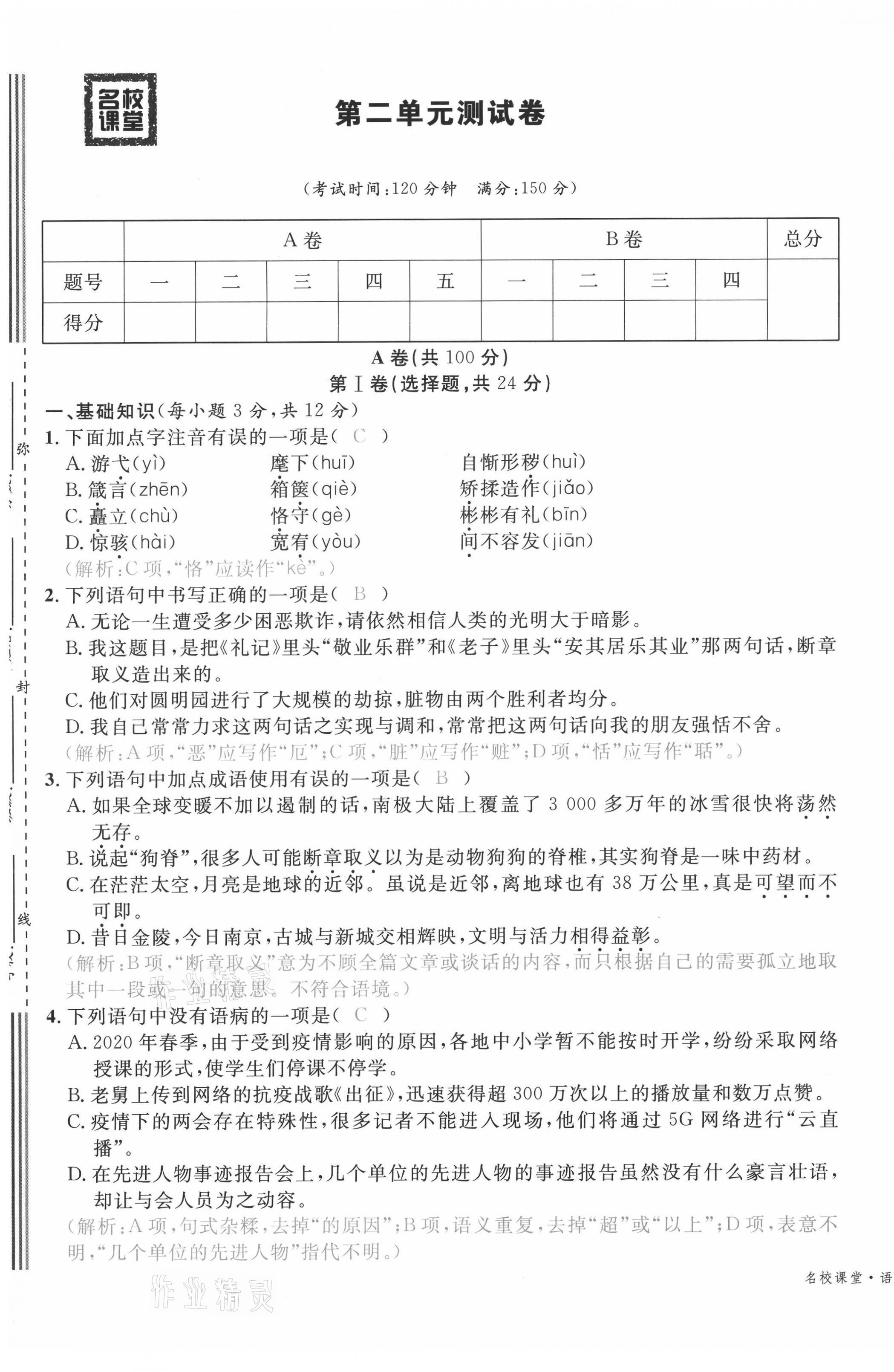 2021年蓉城名校課堂九年級(jí)語(yǔ)文上冊(cè)人教版 參考答案第33頁(yè)