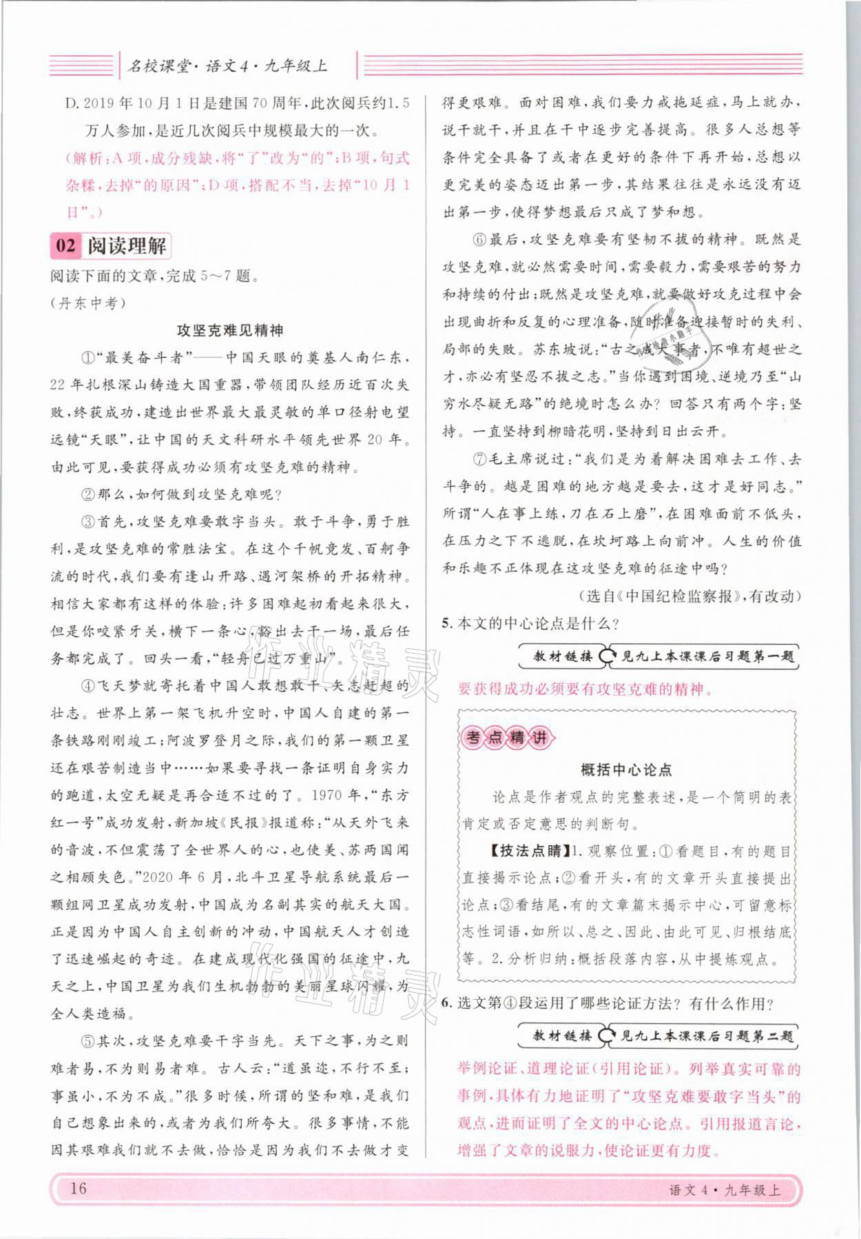 2021年蓉城名校課堂九年級語文上冊人教版 參考答案第59頁