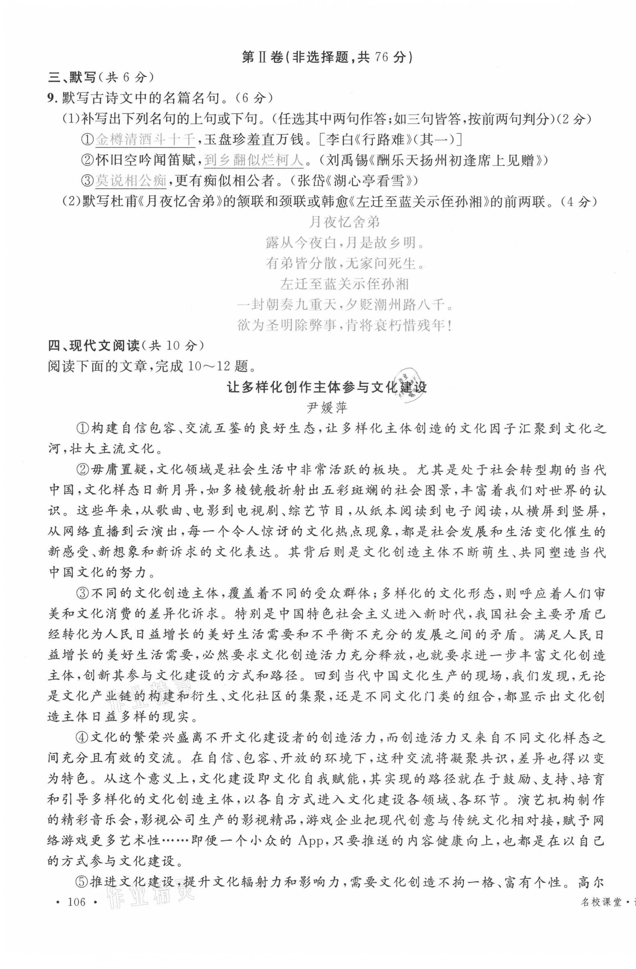 2021年蓉城名校課堂九年級(jí)語(yǔ)文上冊(cè)人教版 參考答案第41頁(yè)