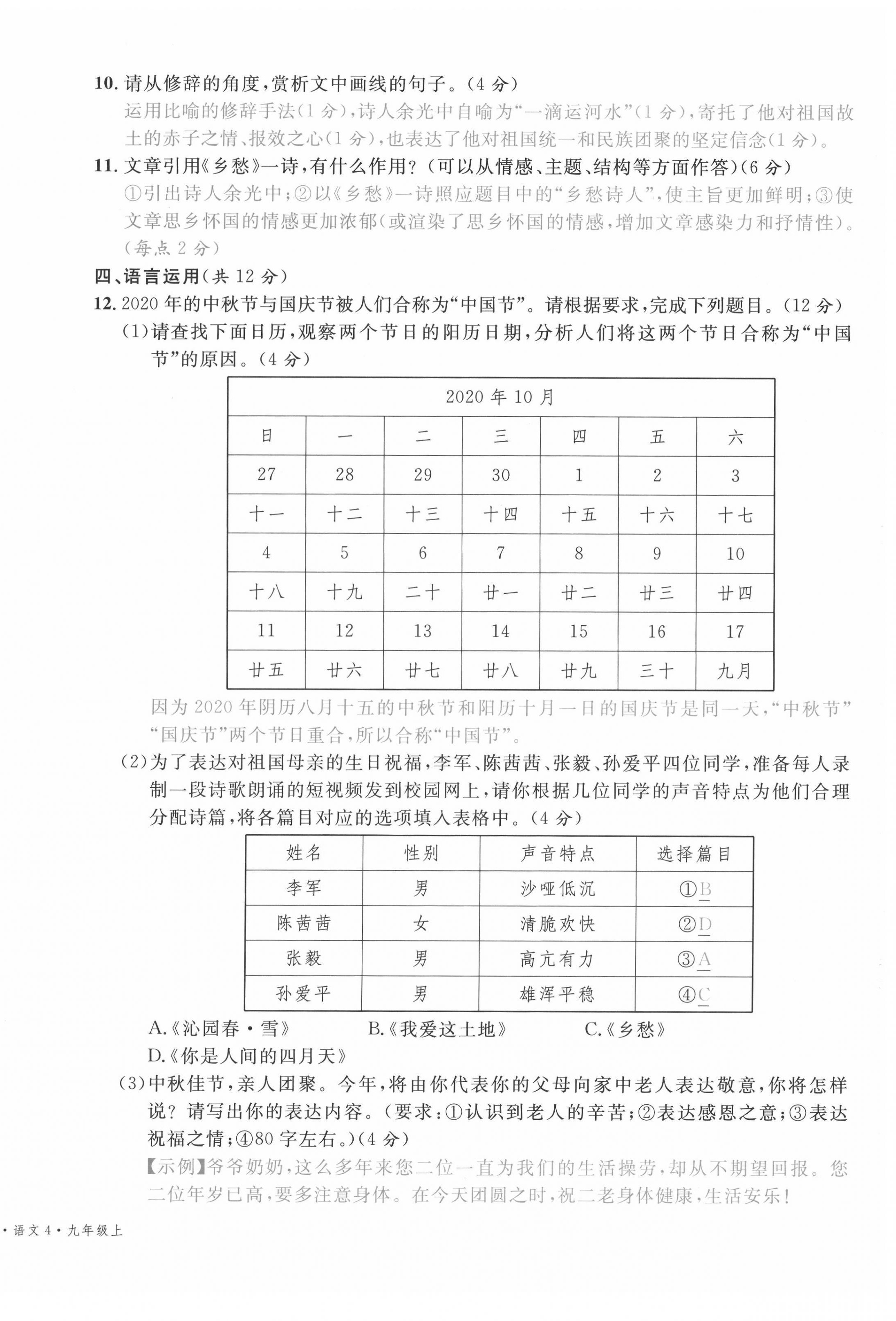 2021年蓉城名校課堂九年級(jí)語(yǔ)文上冊(cè)人教版 參考答案第29頁(yè)