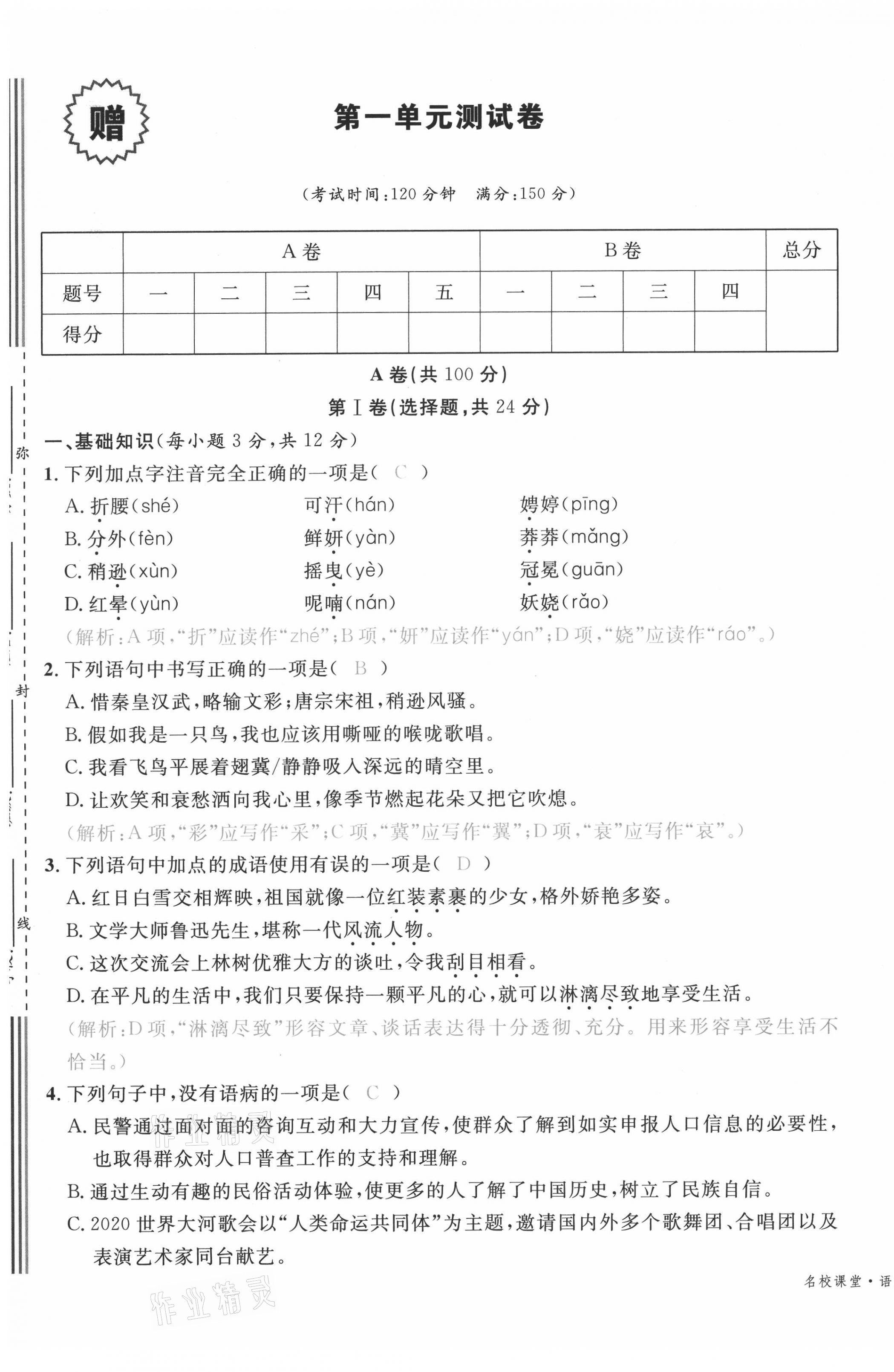 2021年蓉城名校課堂九年級(jí)語(yǔ)文上冊(cè)人教版 參考答案第3頁(yè)