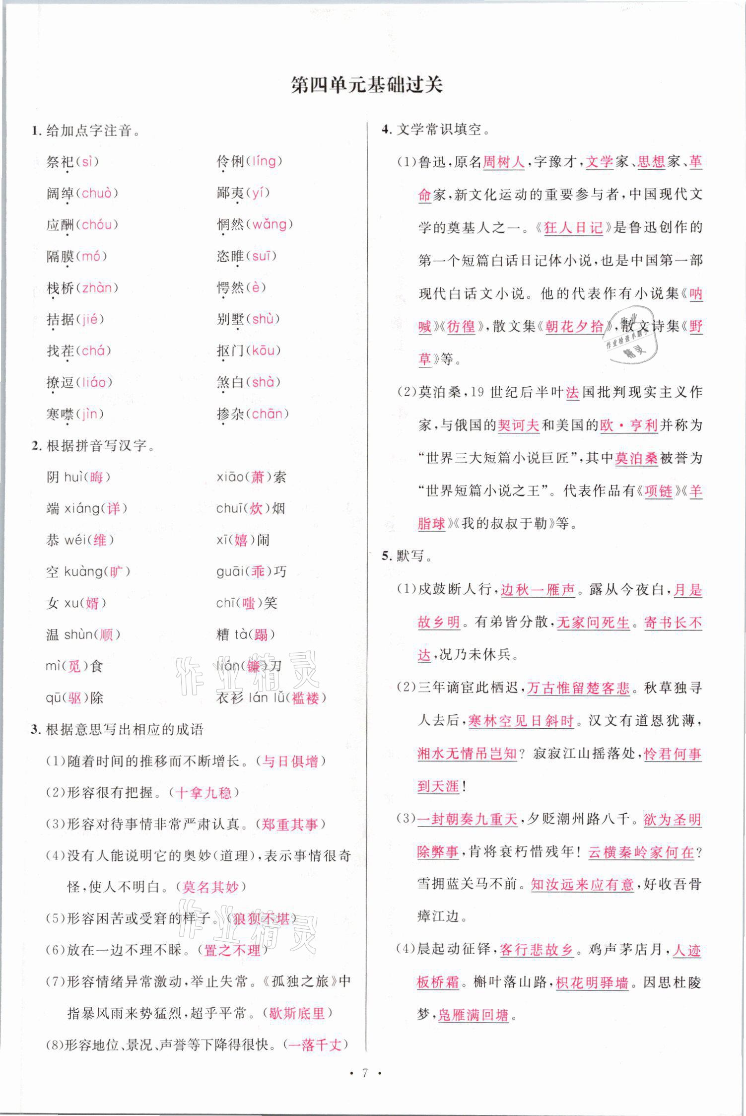 2021年蓉城名校課堂九年級(jí)語(yǔ)文上冊(cè)人教版 參考答案第34頁(yè)