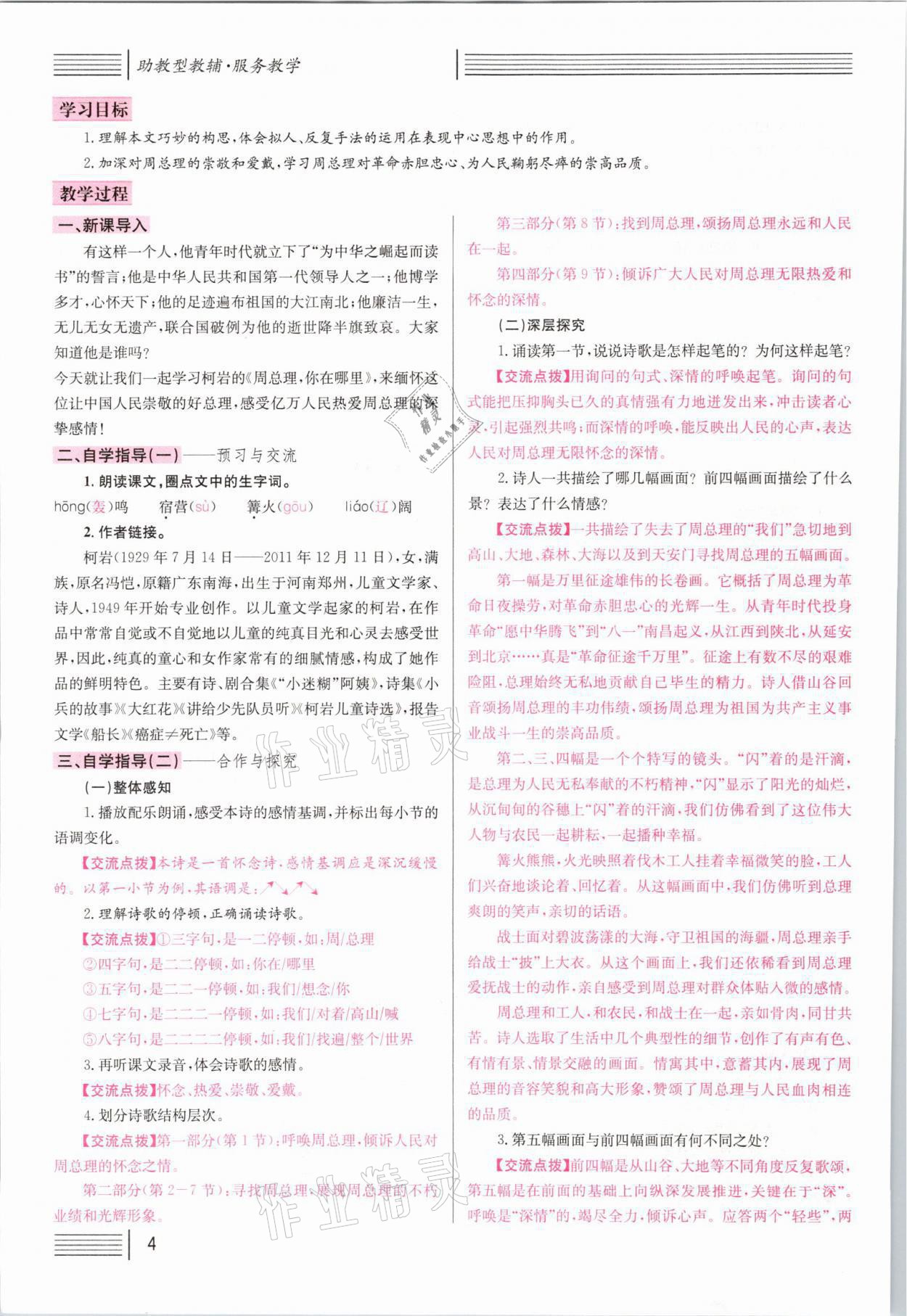 2021年蓉城名校課堂九年級語文上冊人教版 參考答案第12頁