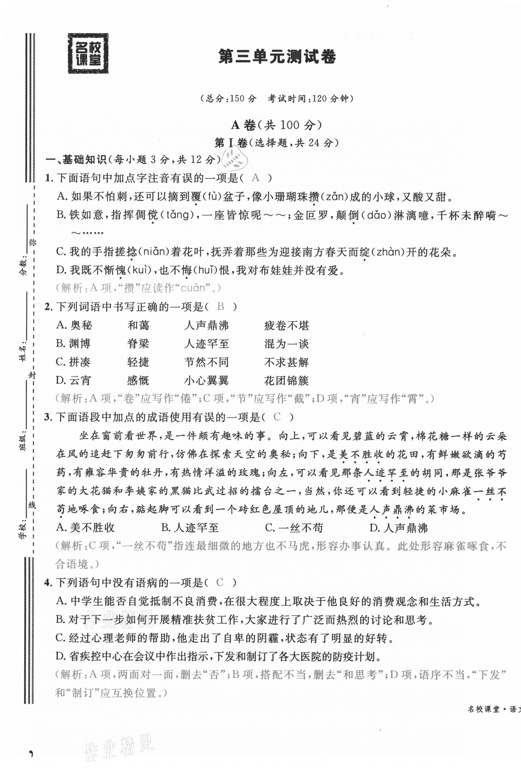 2021年蓉城名校課堂七年級語文上冊人教版 參考答案第48頁