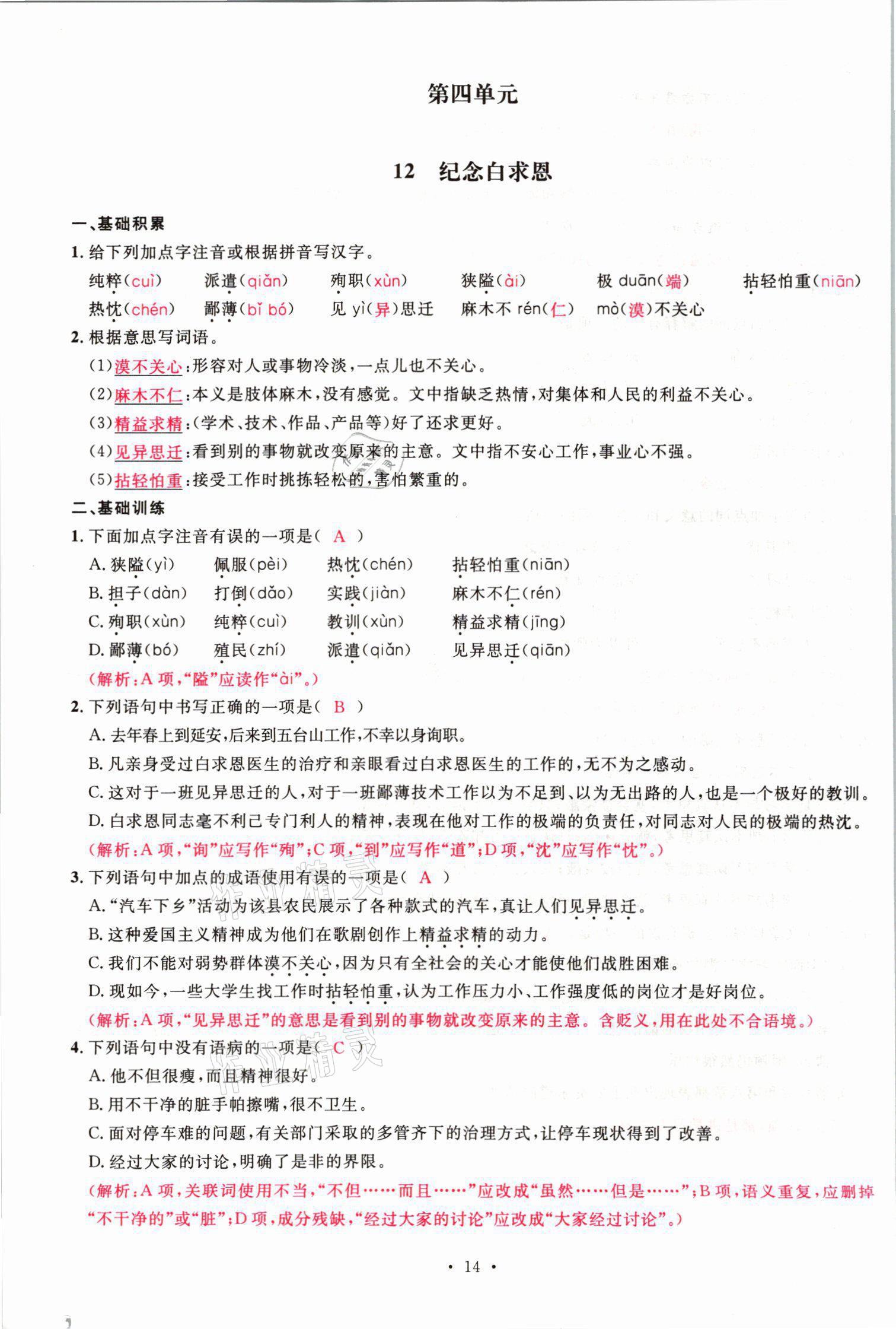 2021年蓉城名校課堂七年級(jí)語(yǔ)文上冊(cè)人教版 參考答案第46頁(yè)