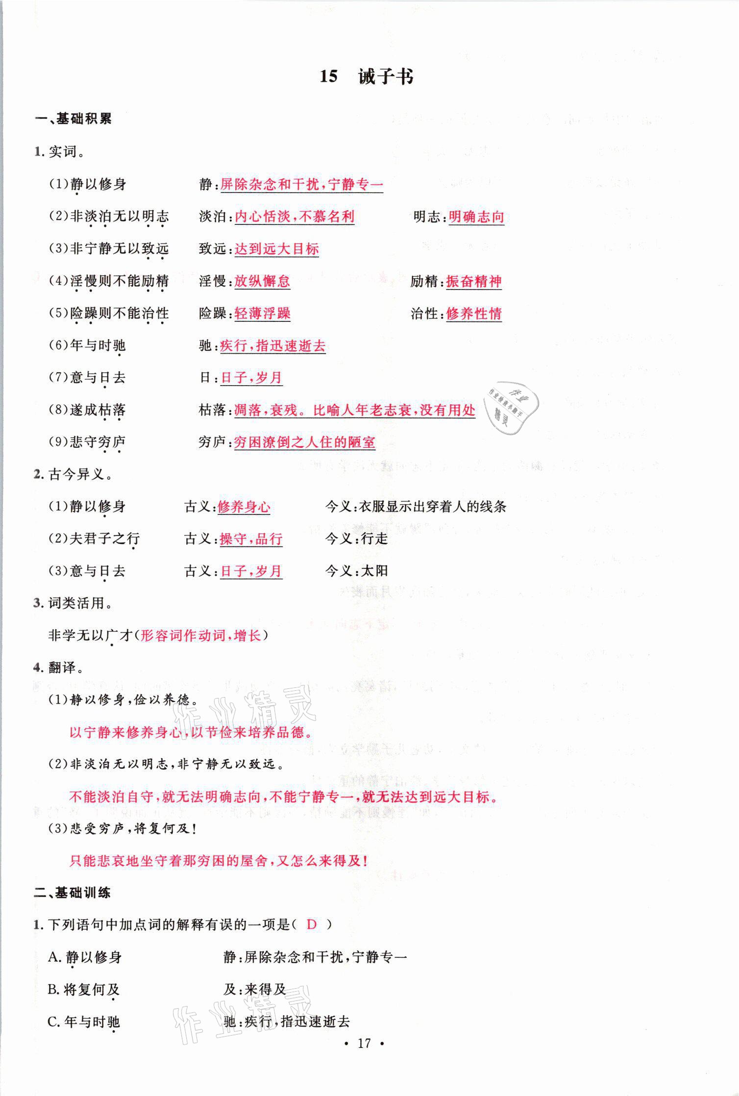 2021年蓉城名校課堂七年級(jí)語(yǔ)文上冊(cè)人教版 參考答案第55頁(yè)