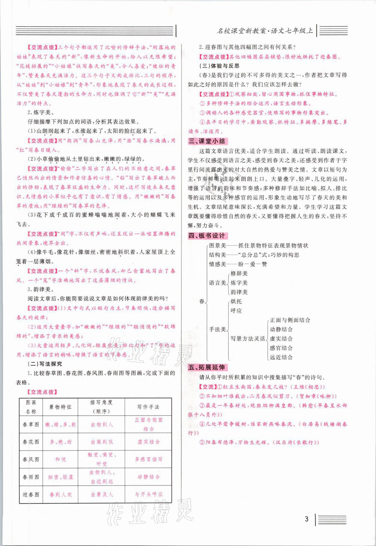 2021年蓉城名校課堂七年級語文上冊人教版 參考答案第20頁