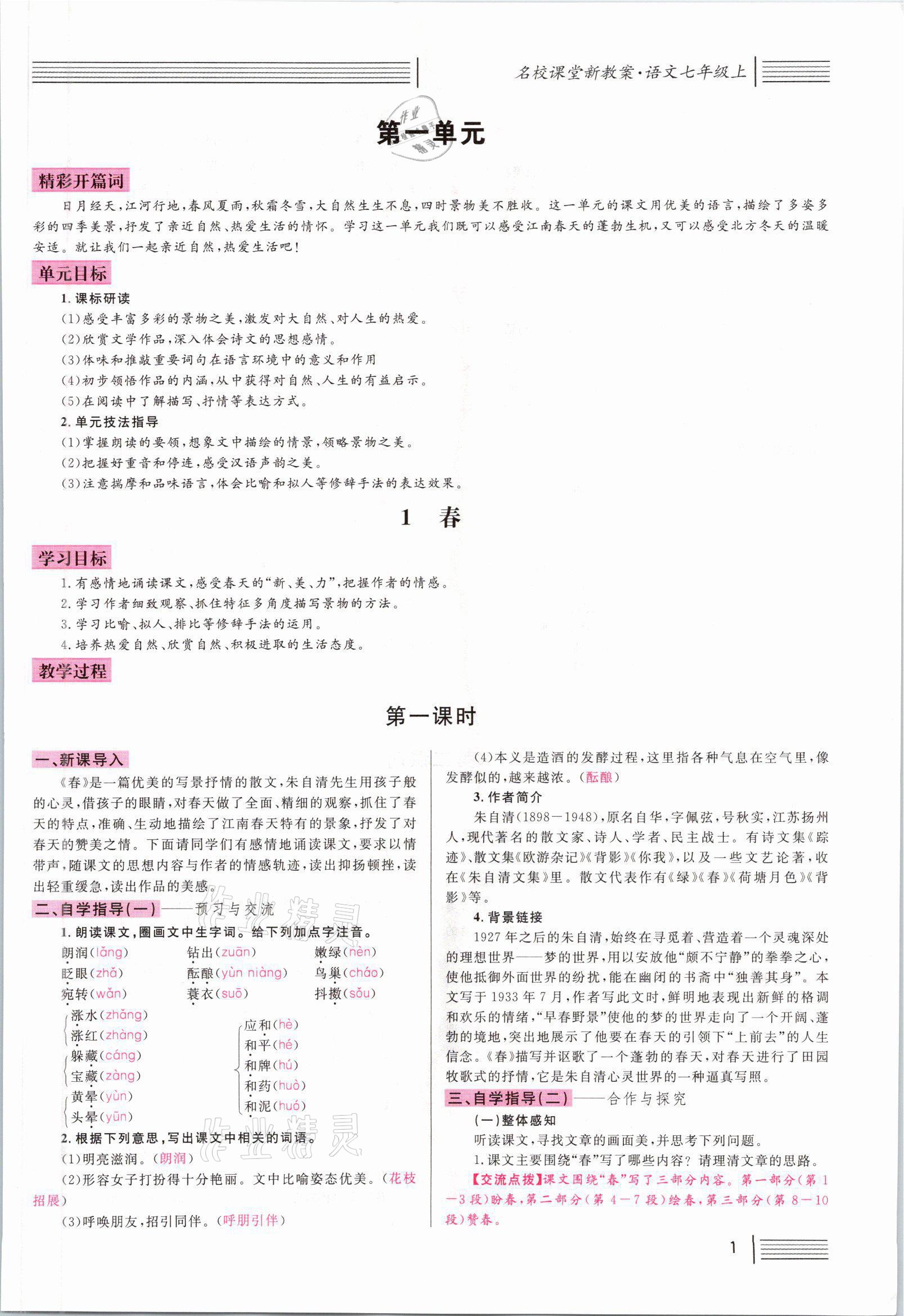 2021年蓉城名校課堂七年級(jí)語文上冊(cè)人教版 參考答案第8頁