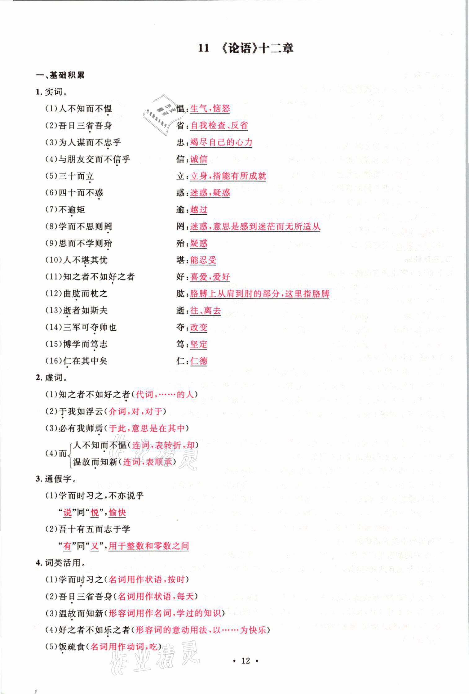 2021年蓉城名校課堂七年級(jí)語(yǔ)文上冊(cè)人教版 參考答案第40頁(yè)