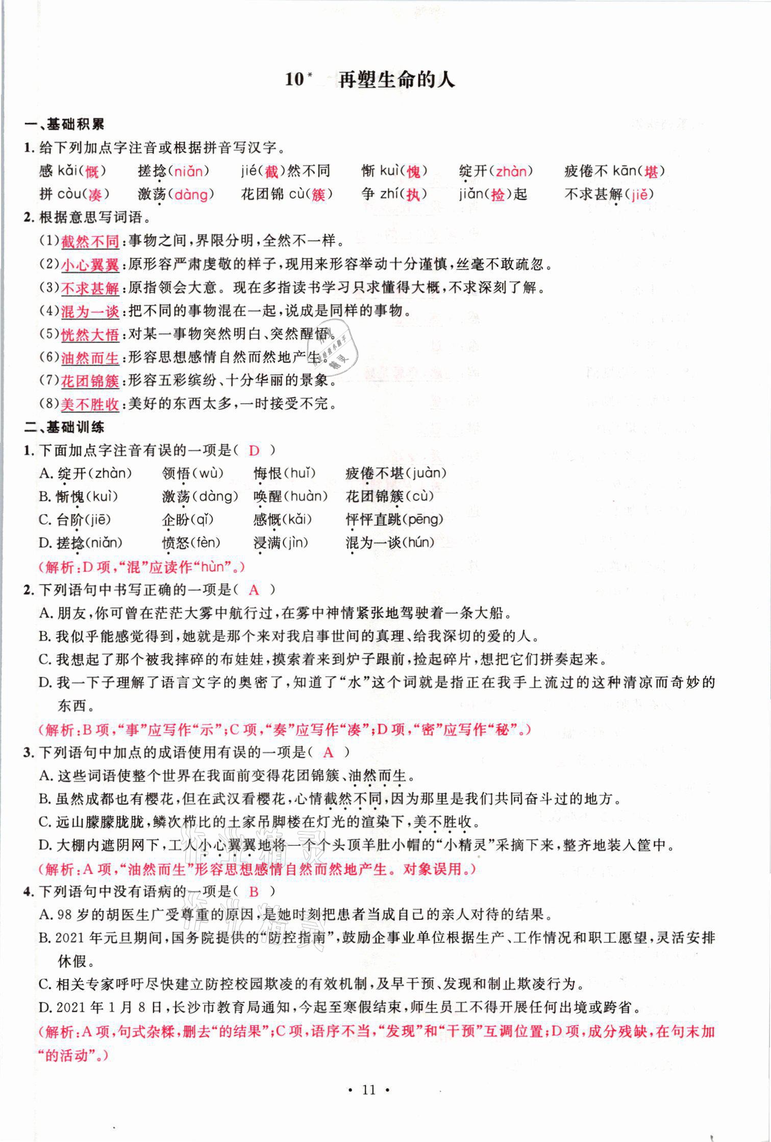 2021年蓉城名校課堂七年級(jí)語文上冊(cè)人教版 參考答案第37頁