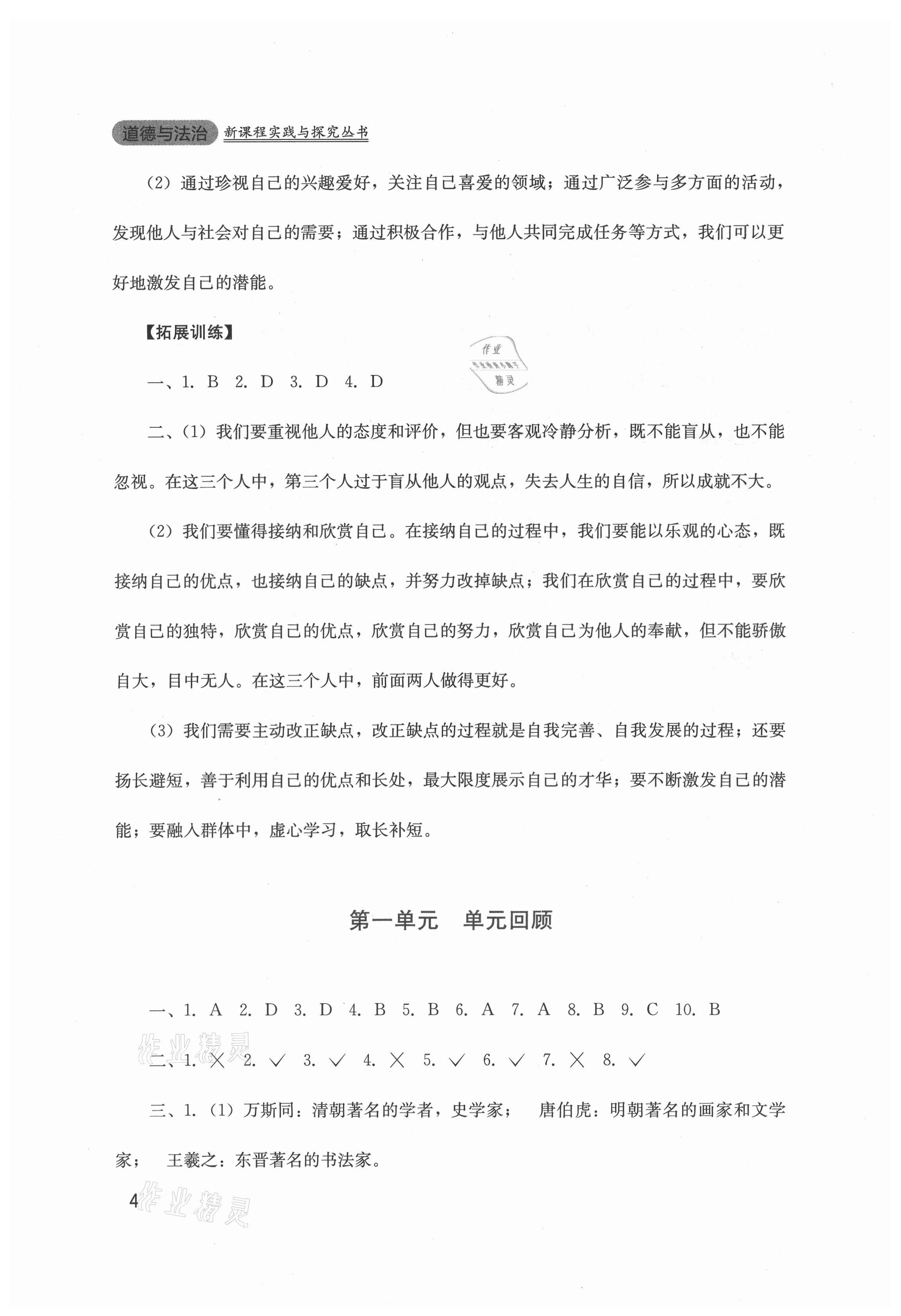 2021年新課程實(shí)踐與探究叢書七年級(jí)道德與法治上冊(cè)人教版 第4頁(yè)