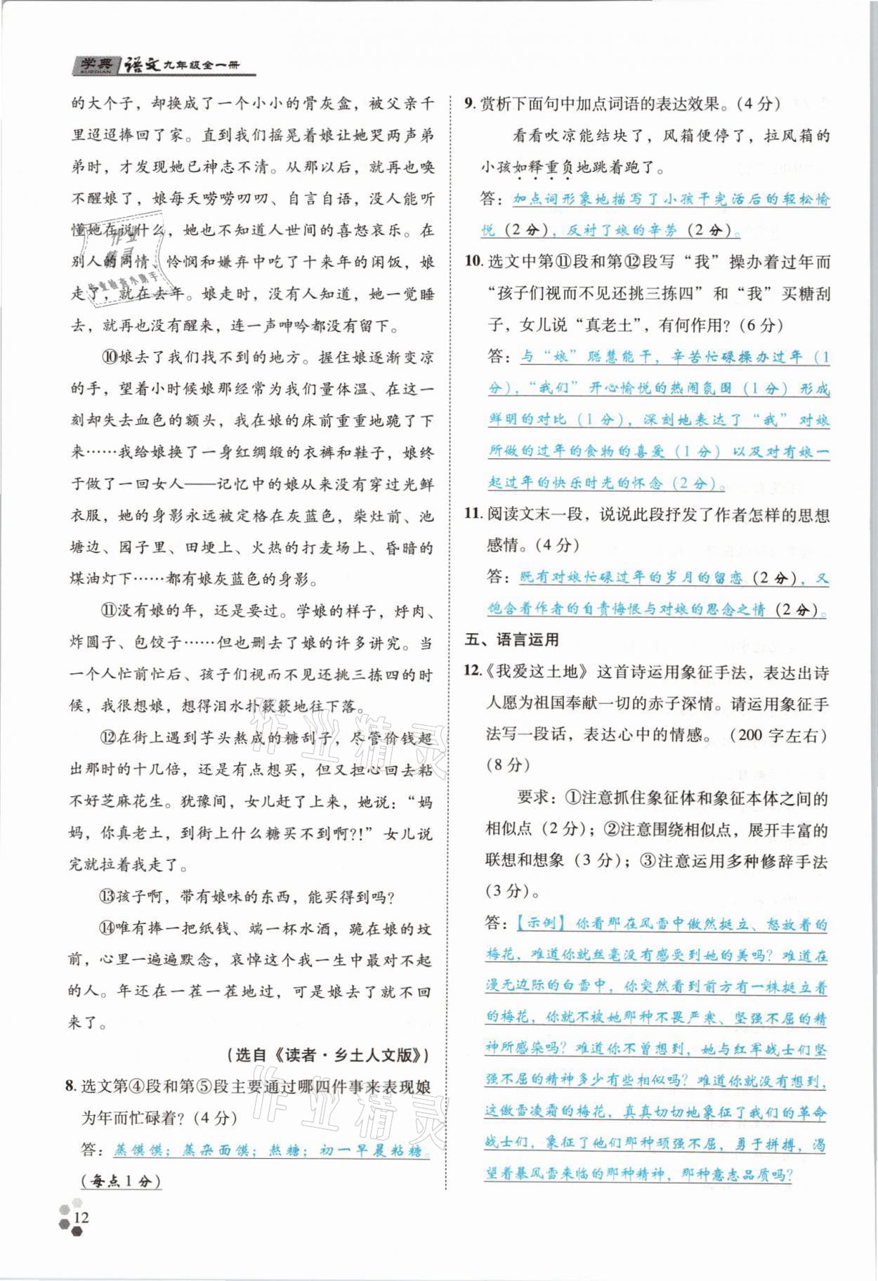 2021年學(xué)典四川九年級(jí)語(yǔ)文全一冊(cè)人教版 參考答案第39頁(yè)