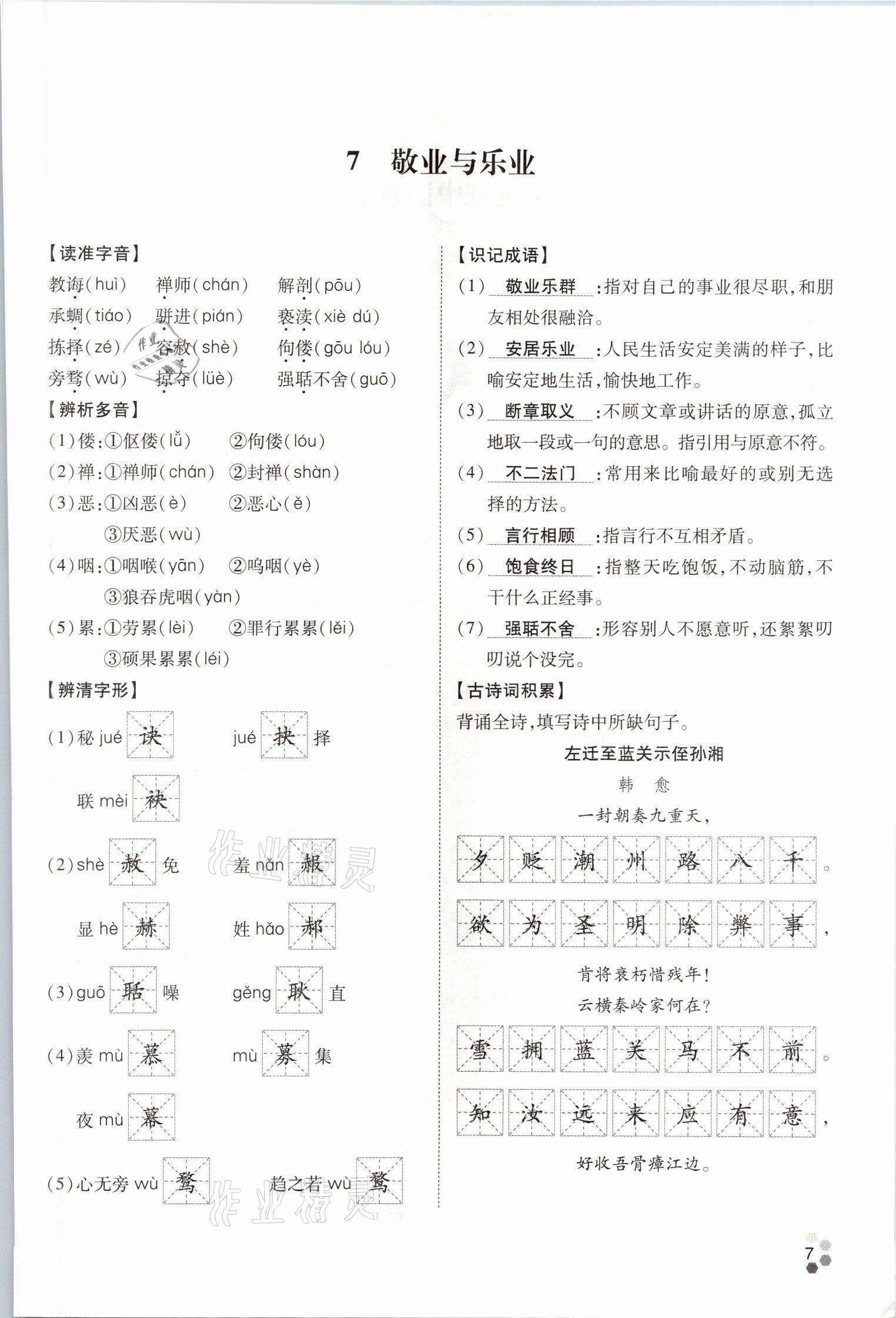 2021年學典四川九年級語文全一冊人教版 參考答案第16頁