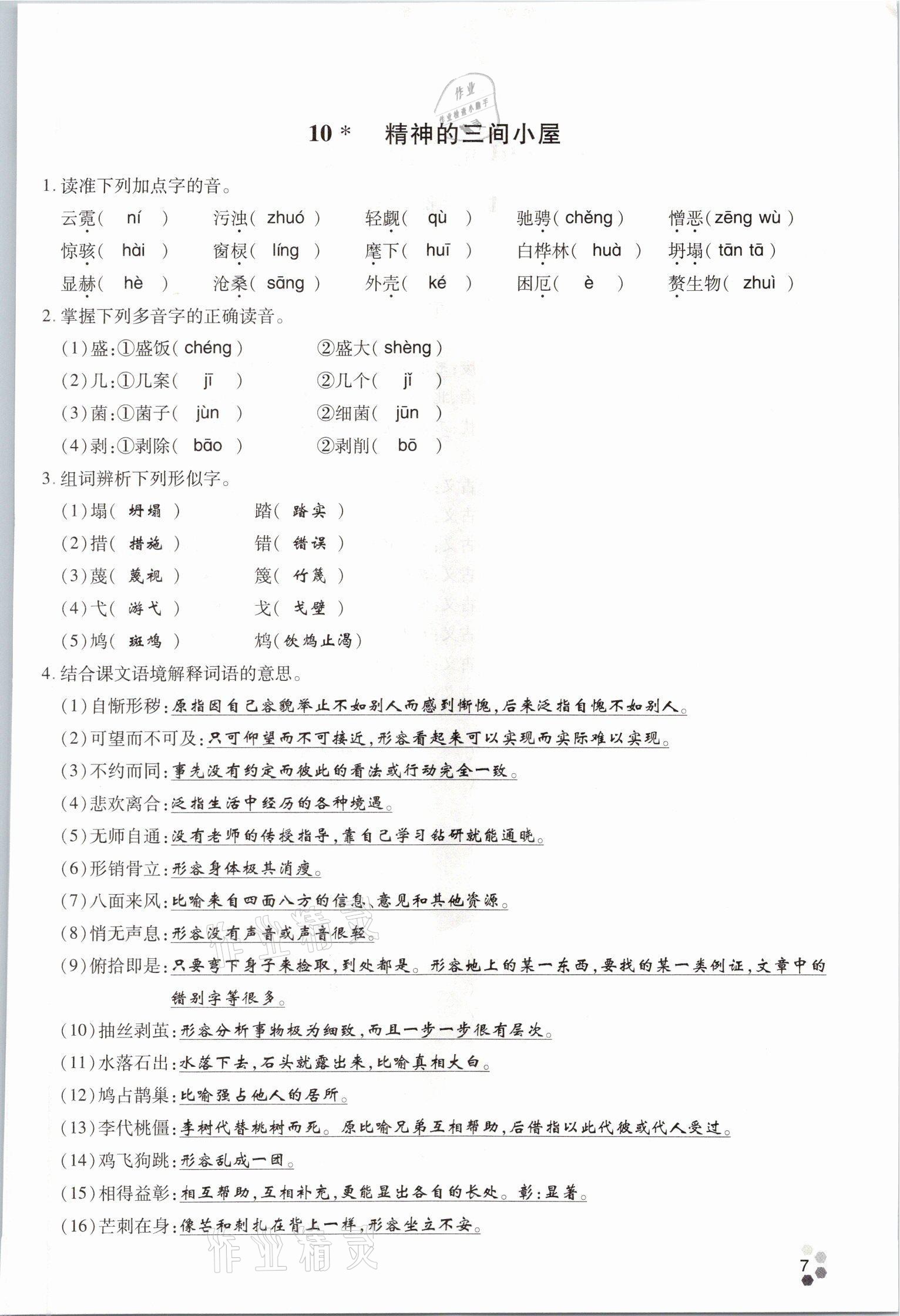 2021年學(xué)典四川九年級(jí)語文全一冊(cè)人教版 參考答案第29頁