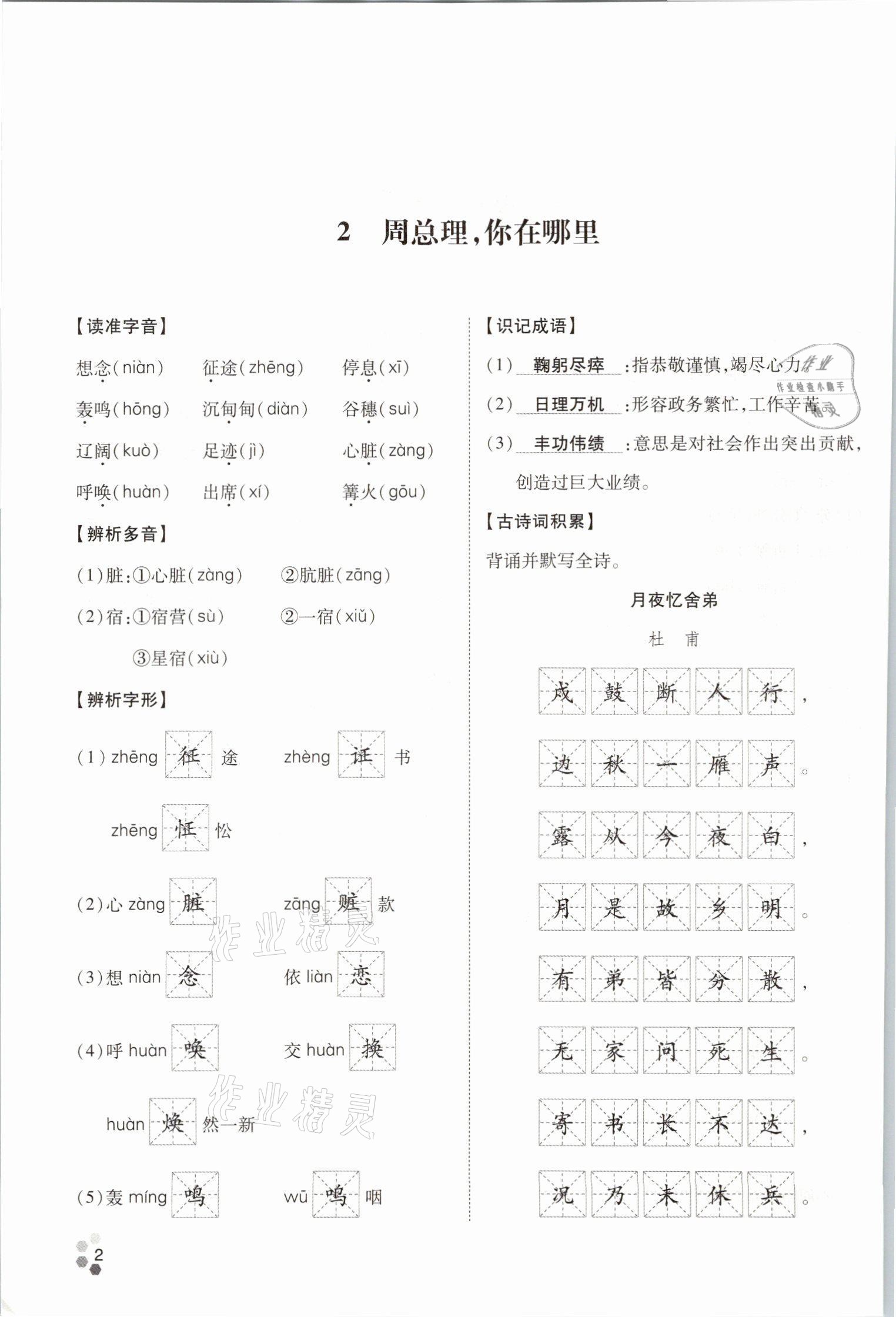 2021年學(xué)典四川九年級(jí)語(yǔ)文全一冊(cè)人教版 參考答案第6頁(yè)