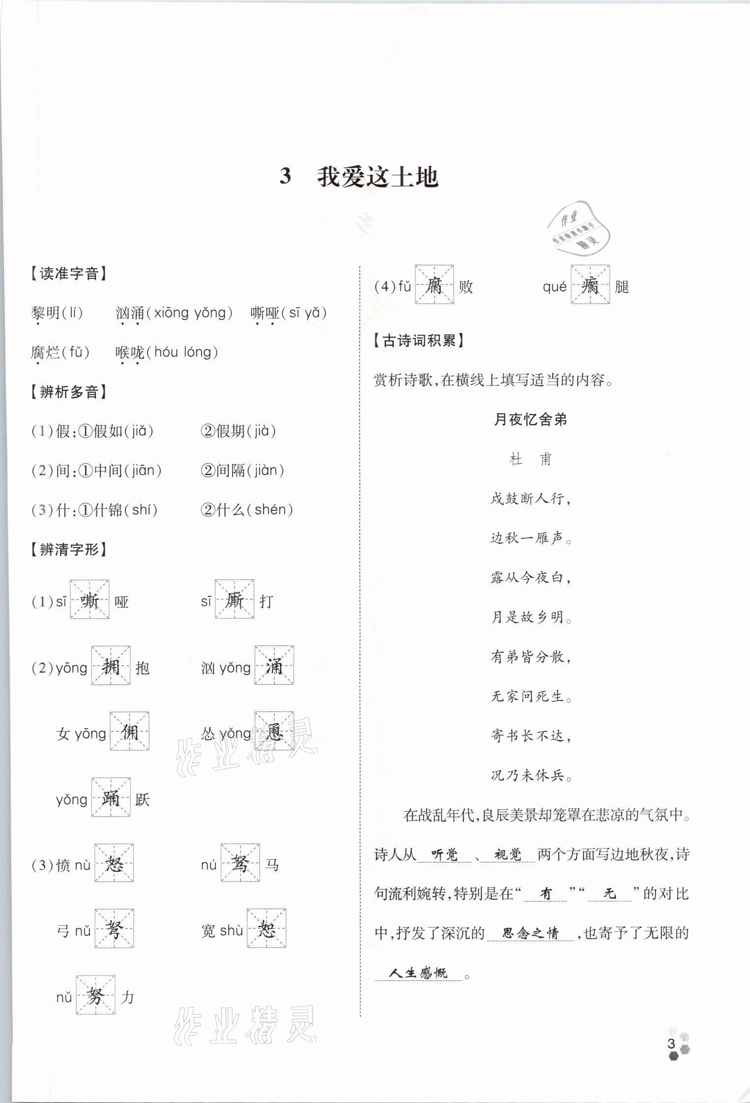 2021年學(xué)典四川九年級(jí)語(yǔ)文全一冊(cè)人教版 參考答案第8頁(yè)