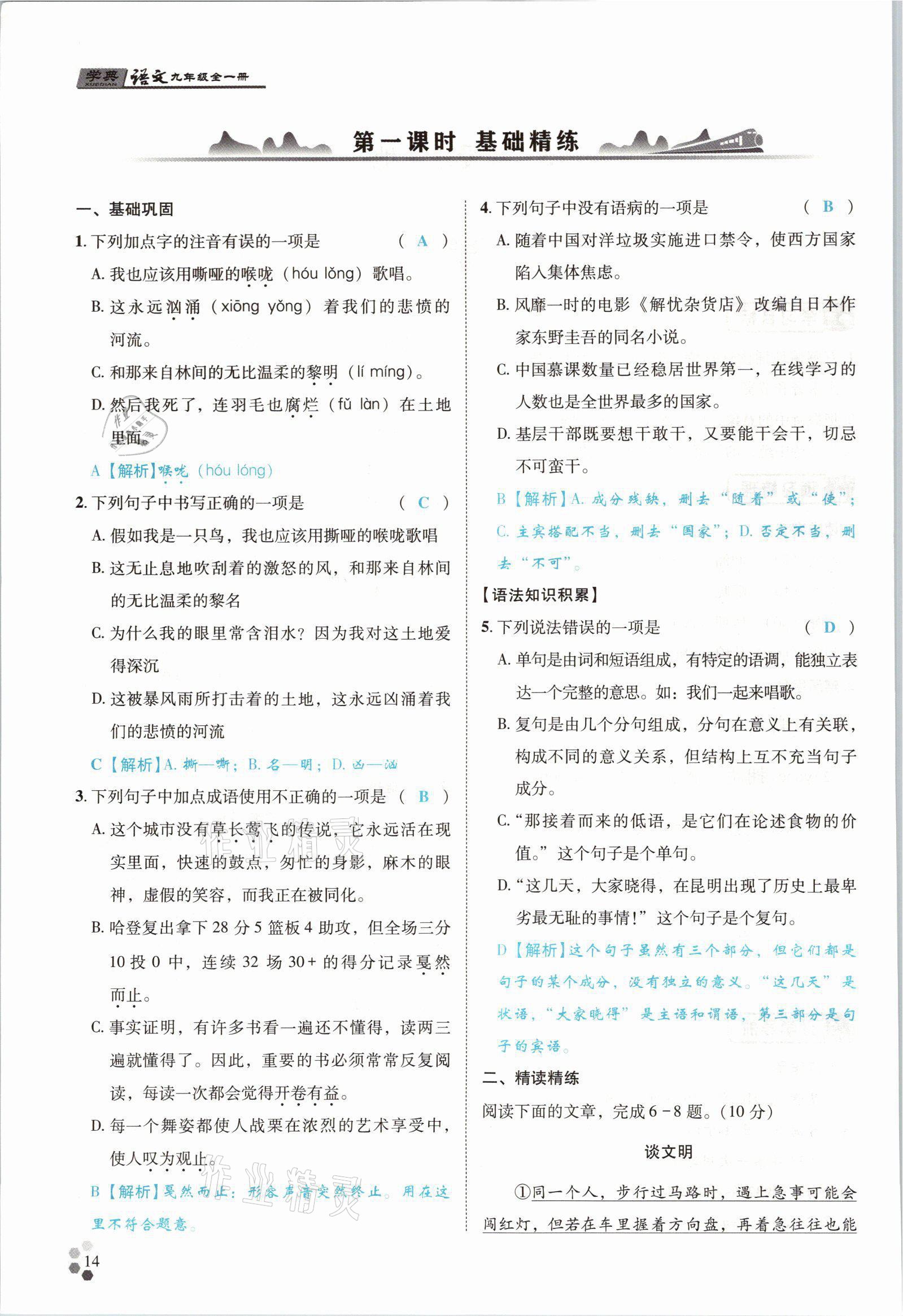 2021年學(xué)典四川九年級語文全一冊人教版 參考答案第47頁