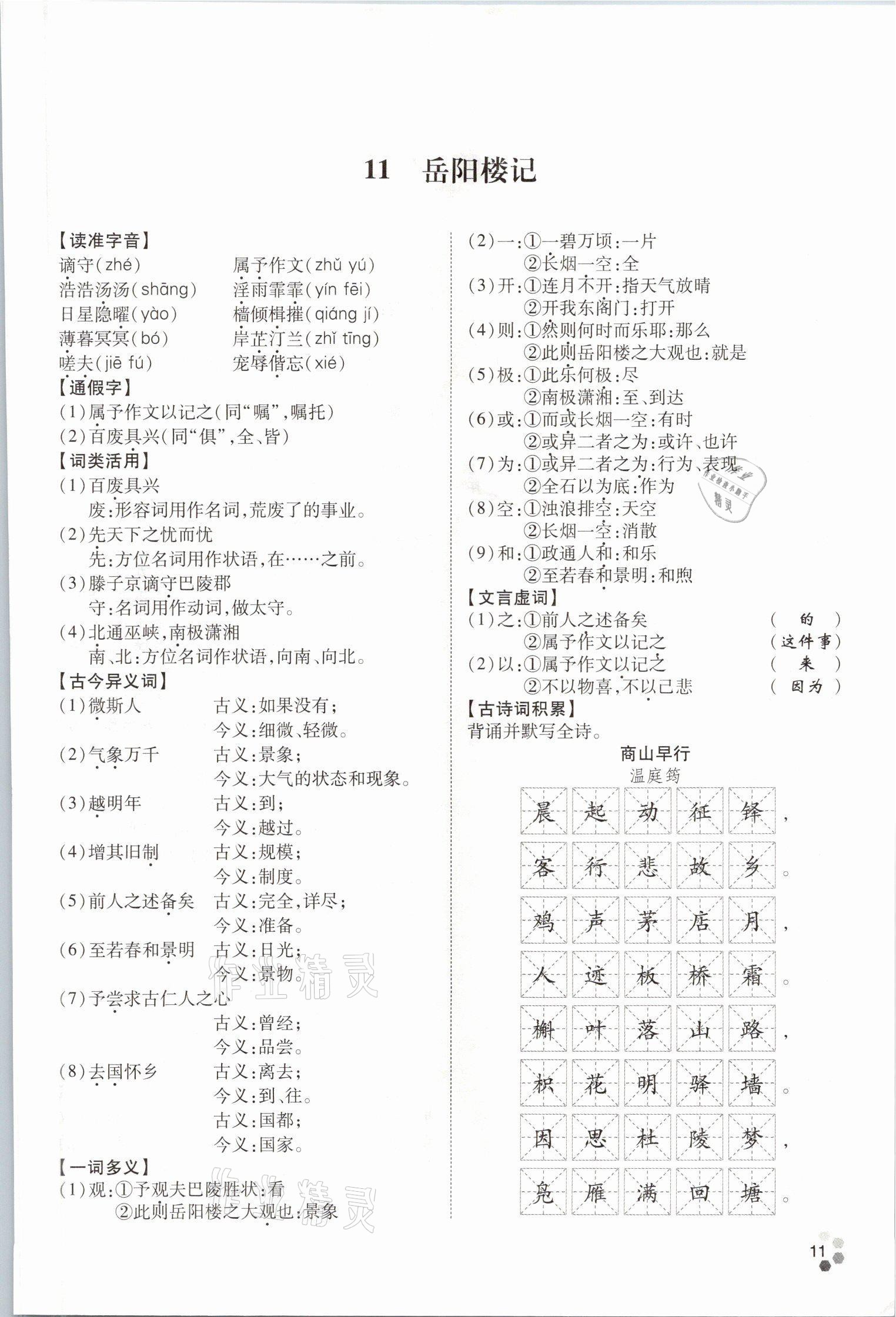 2021年學(xué)典四川九年級語文全一冊人教版 參考答案第24頁