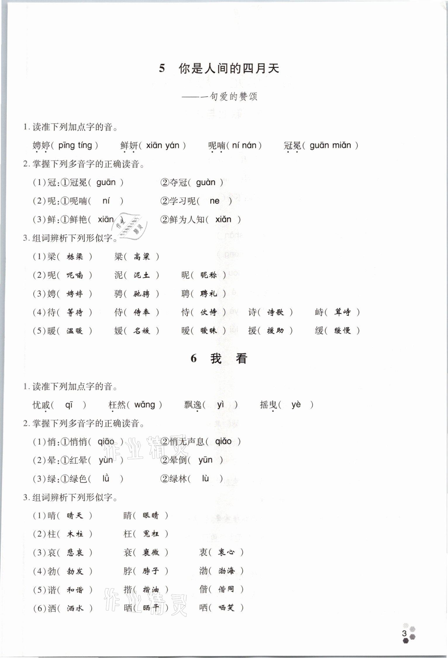 2021年學典四川九年級語文全一冊人教版 參考答案第13頁